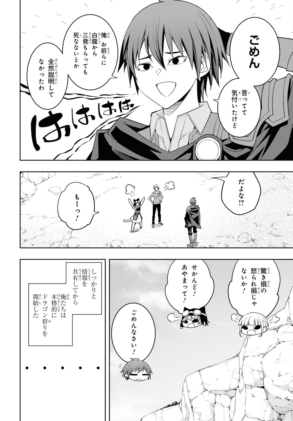 元・世界1位のサブキャラ育成日記 ～廃プレイヤー、異世界を攻略中！～ 第38話 - Page 14