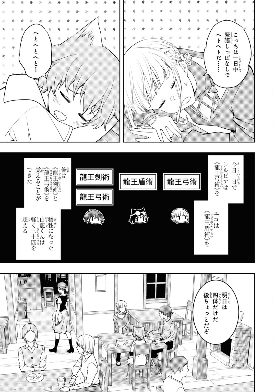 元・世界1位のサブキャラ育成日記 ～廃プレイヤー、異世界を攻略中！～ 第38話 - Page 19