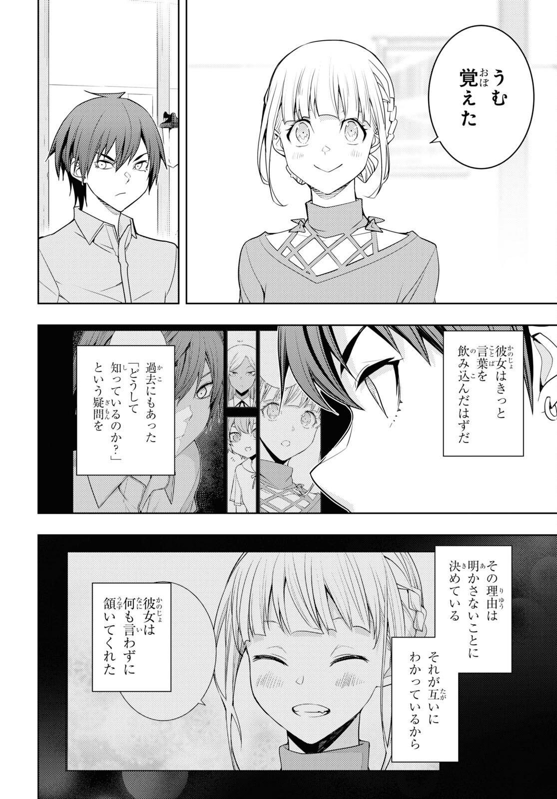 元・世界1位のサブキャラ育成日記 ～廃プレイヤー、異世界を攻略中！～ 第38話 - Page 24