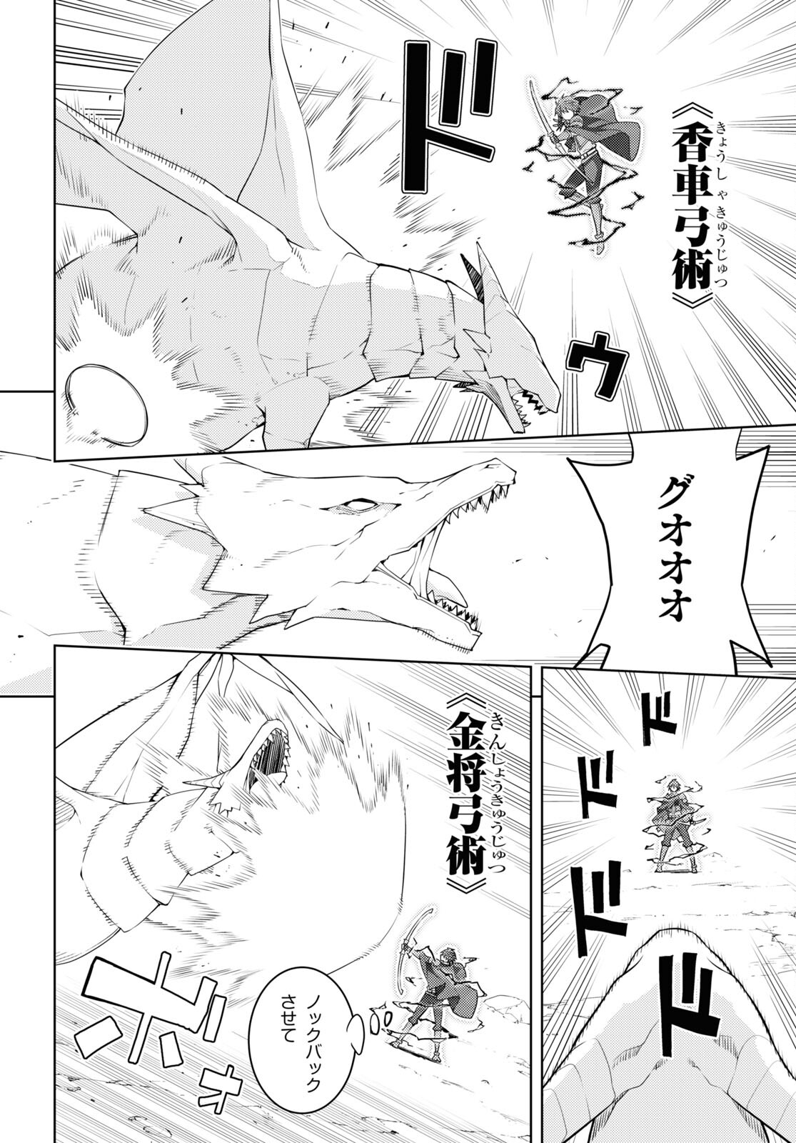 元・世界1位のサブキャラ育成日記 ～廃プレイヤー、異世界を攻略中！～ 第38話 - Page 4