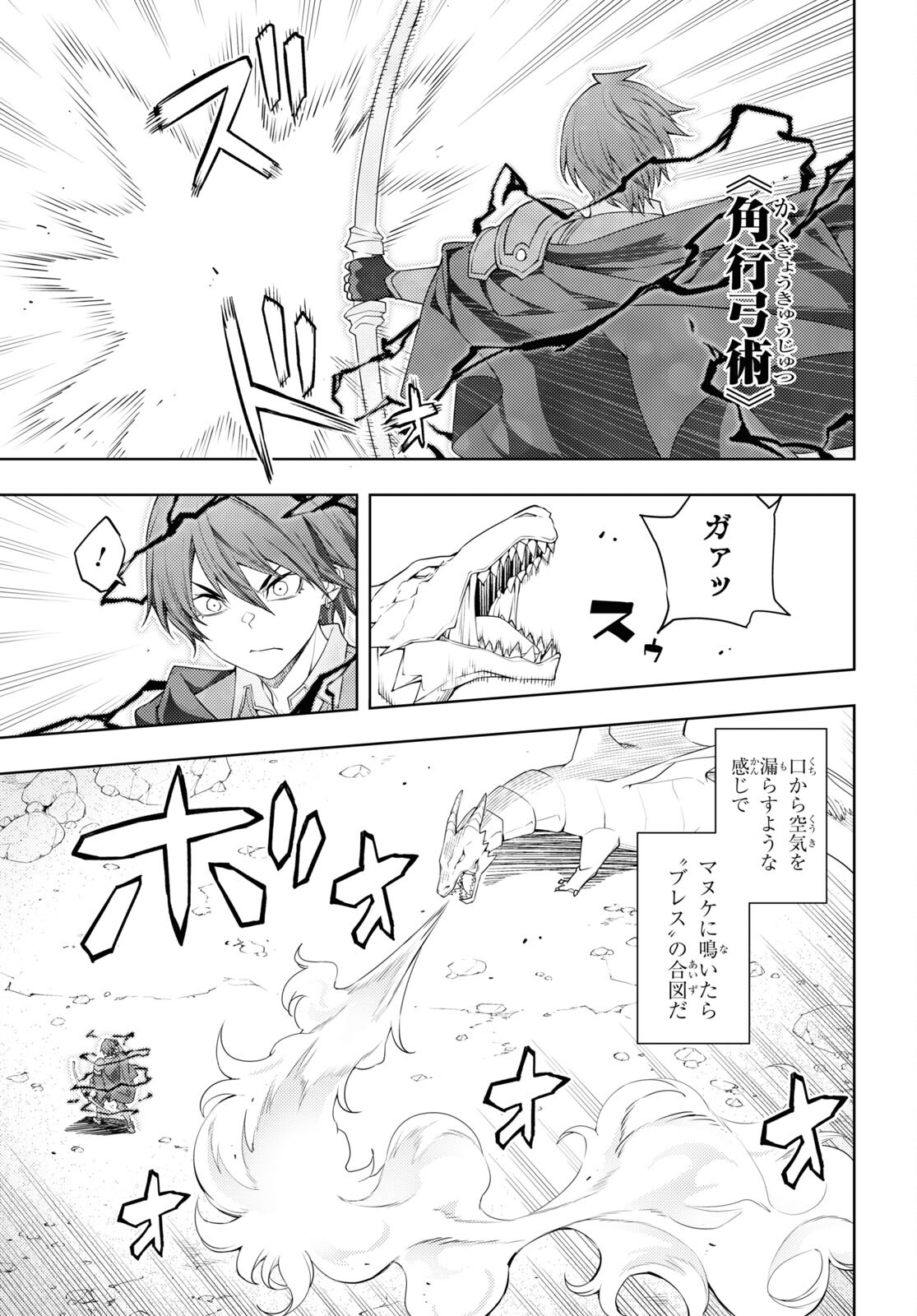 元・世界1位のサブキャラ育成日記 ～廃プレイヤー、異世界を攻略中！～ 第38話 - Page 5