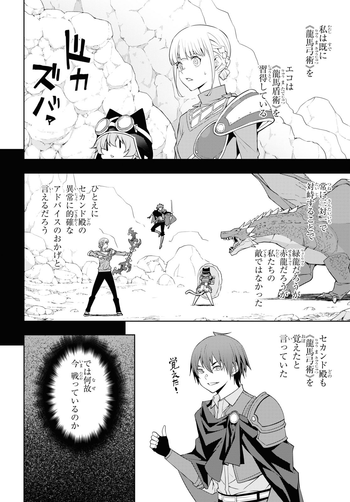 元・世界1位のサブキャラ育成日記 ～廃プレイヤー、異世界を攻略中！～ 第39話 - Page 2