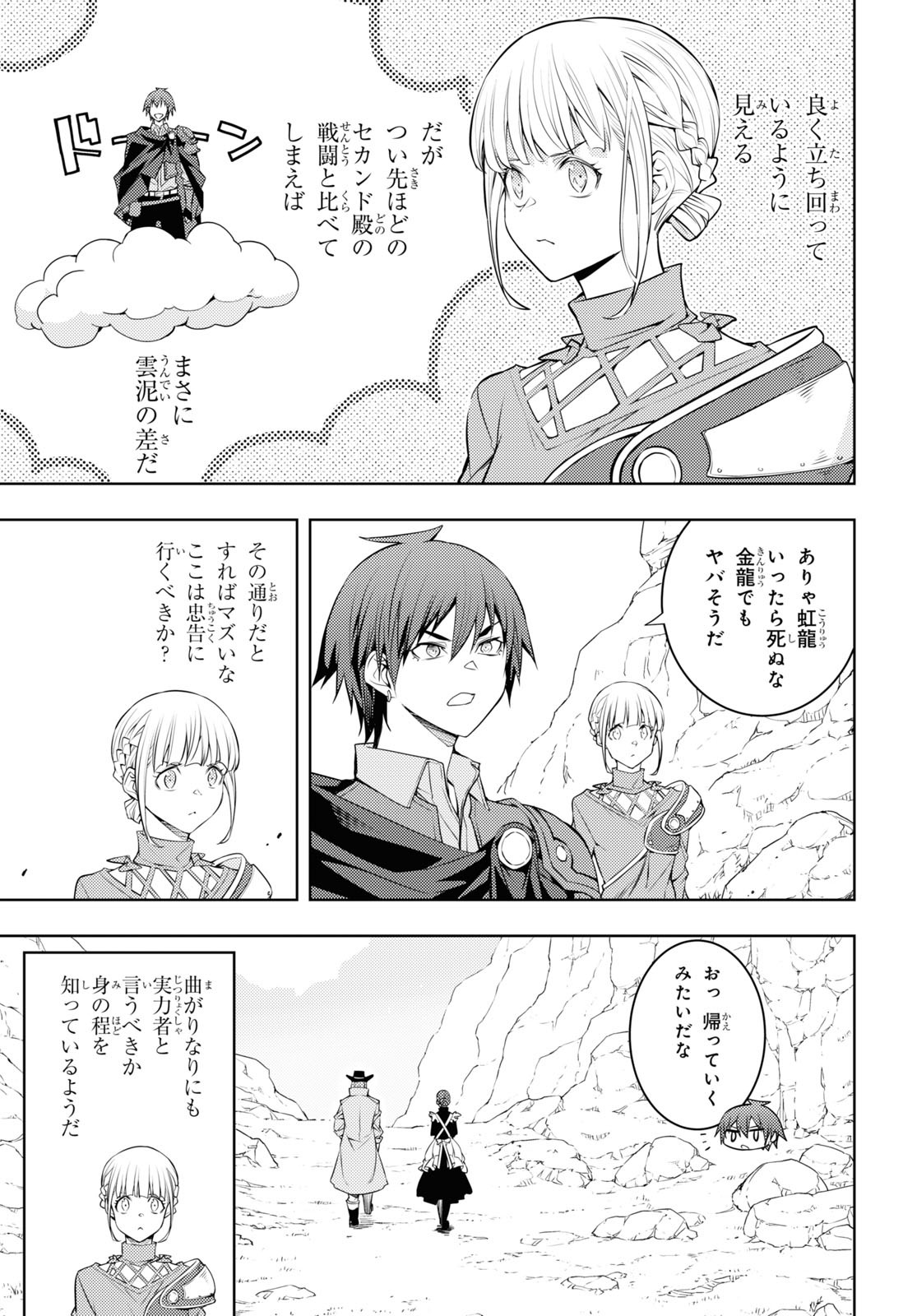 元・世界1位のサブキャラ育成日記 ～廃プレイヤー、異世界を攻略中！～ 第39話 - Page 13