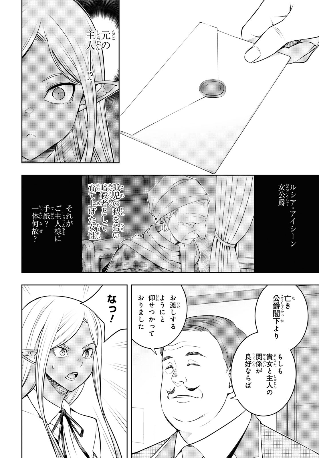 元・世界1位のサブキャラ育成日記 ～廃プレイヤー、異世界を攻略中！～ 第39話 - Page 26