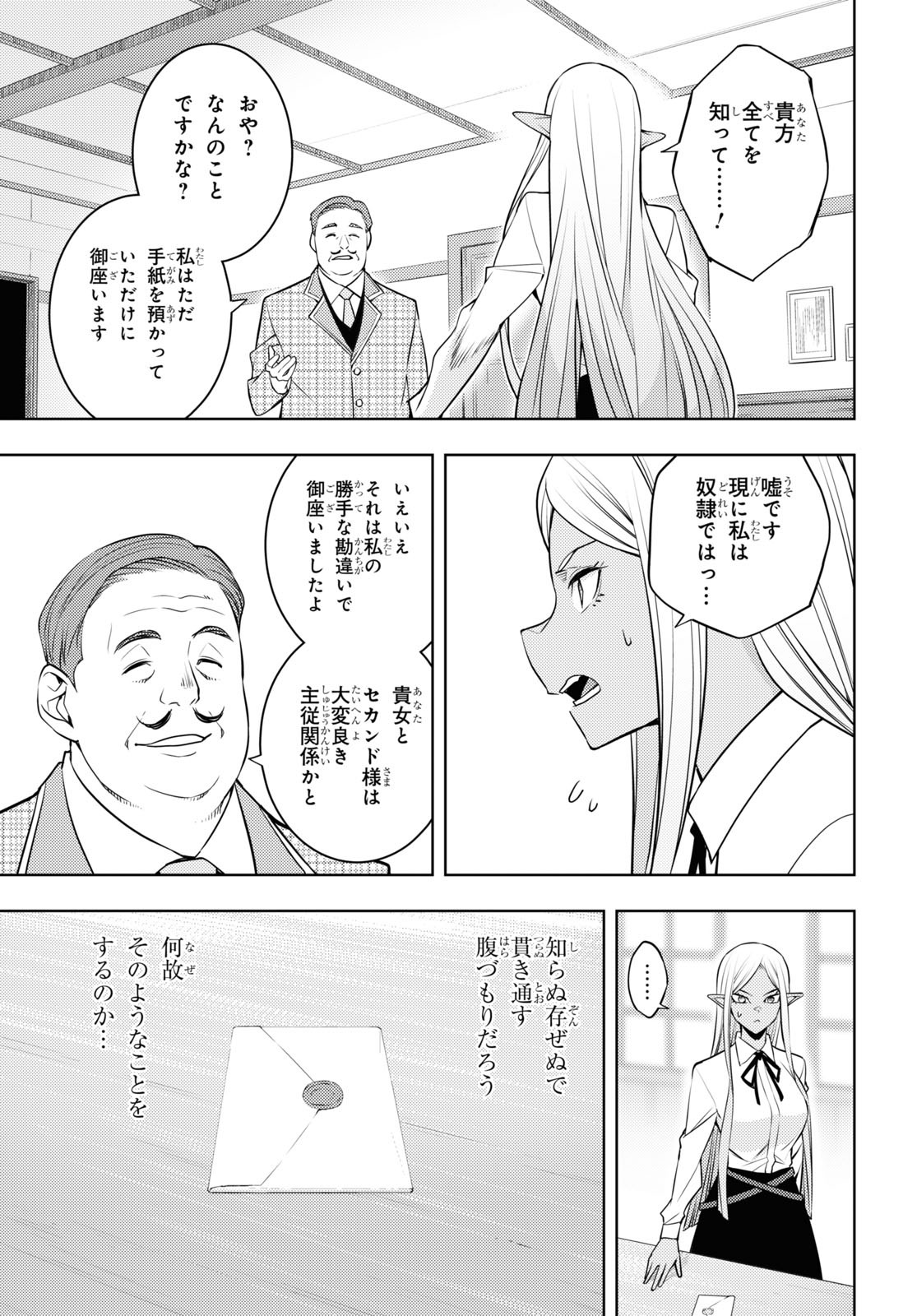 元・世界1位のサブキャラ育成日記 ～廃プレイヤー、異世界を攻略中！～ 第39話 - Page 27