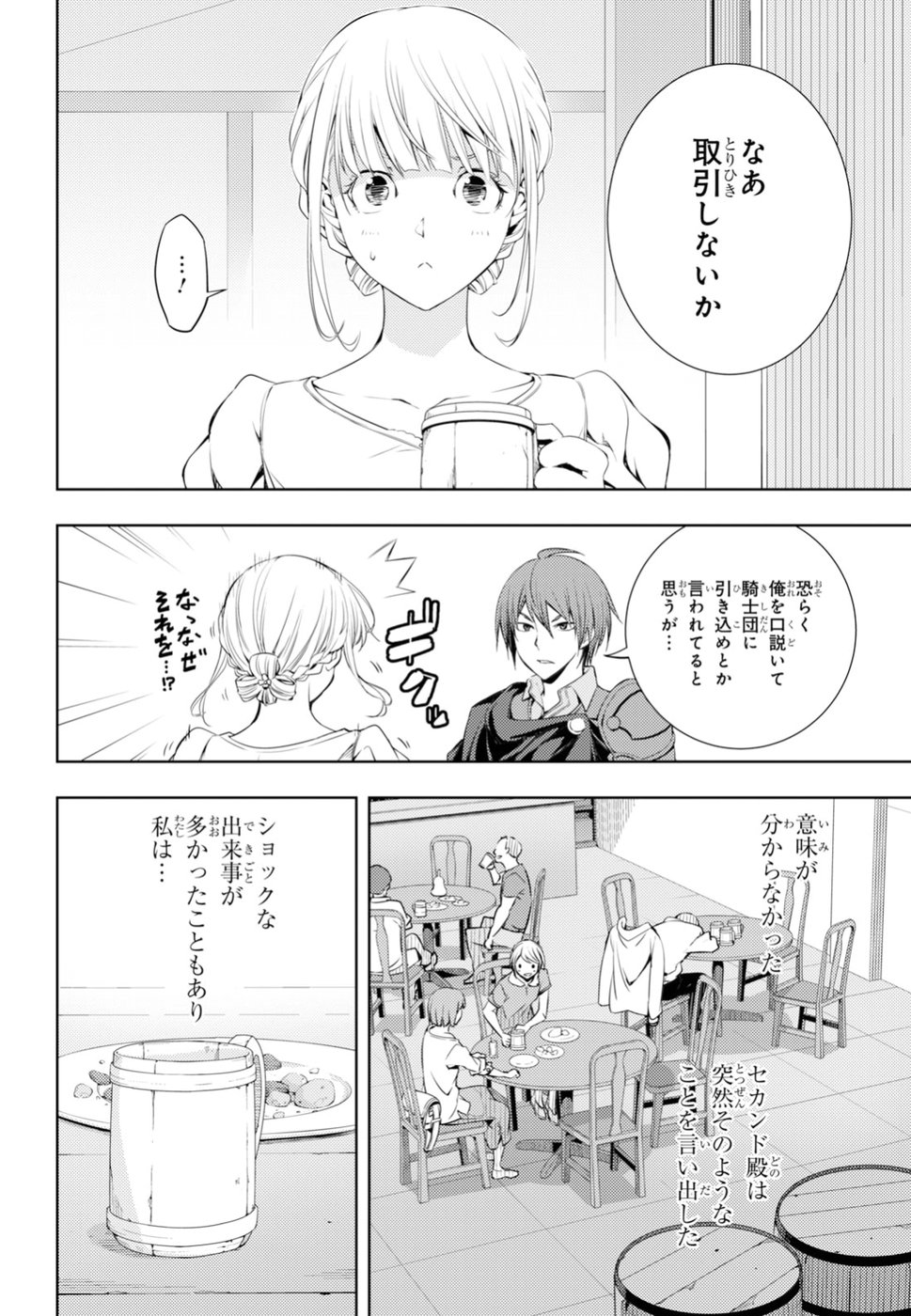 元・世界1位のサブキャラ育成日記 ～廃プレイヤー、異世界を攻略中！～ 第4話 - Page 18