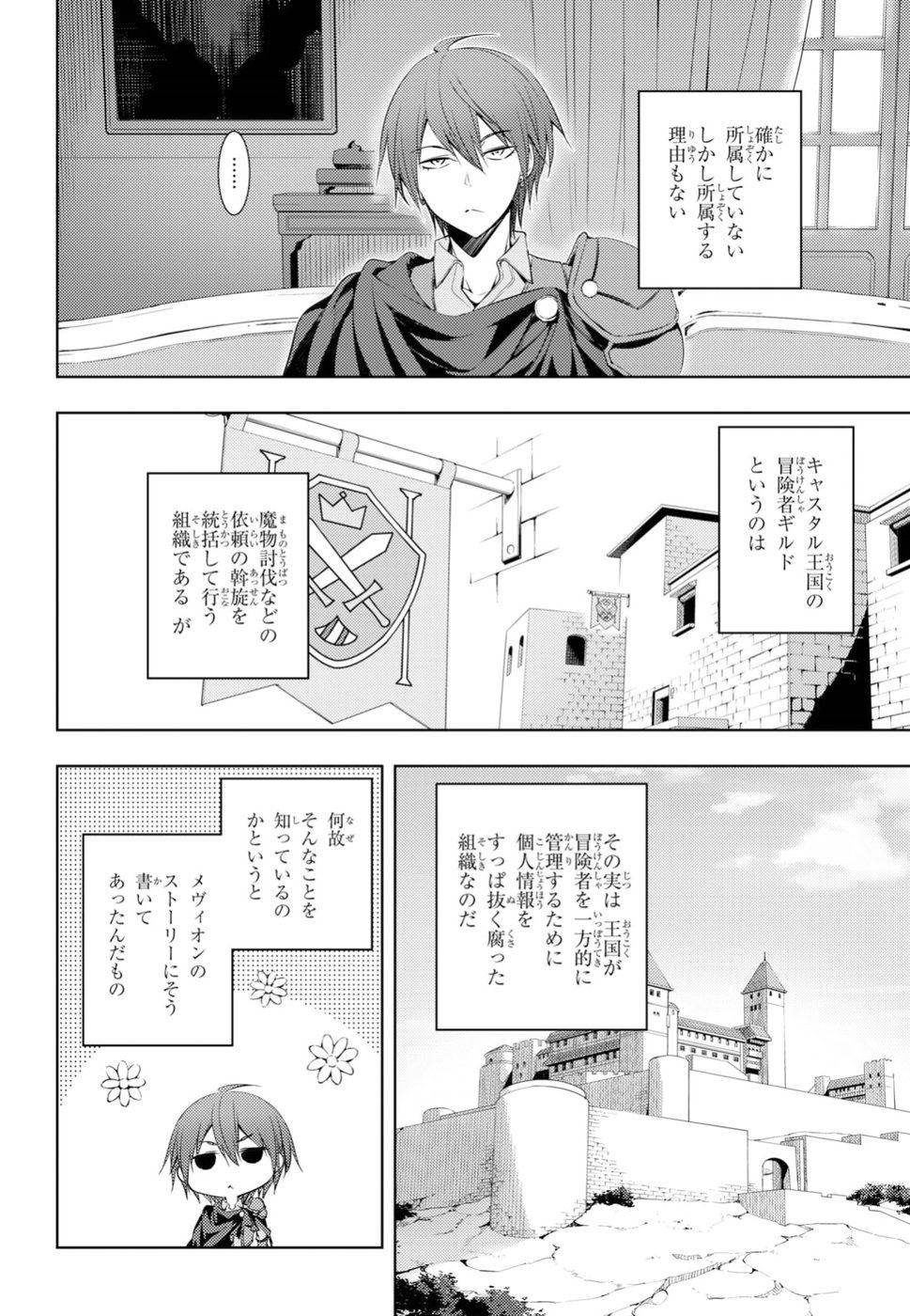 元・世界1位のサブキャラ育成日記 ～廃プレイヤー、異世界を攻略中！～ 第4話 - Page 8