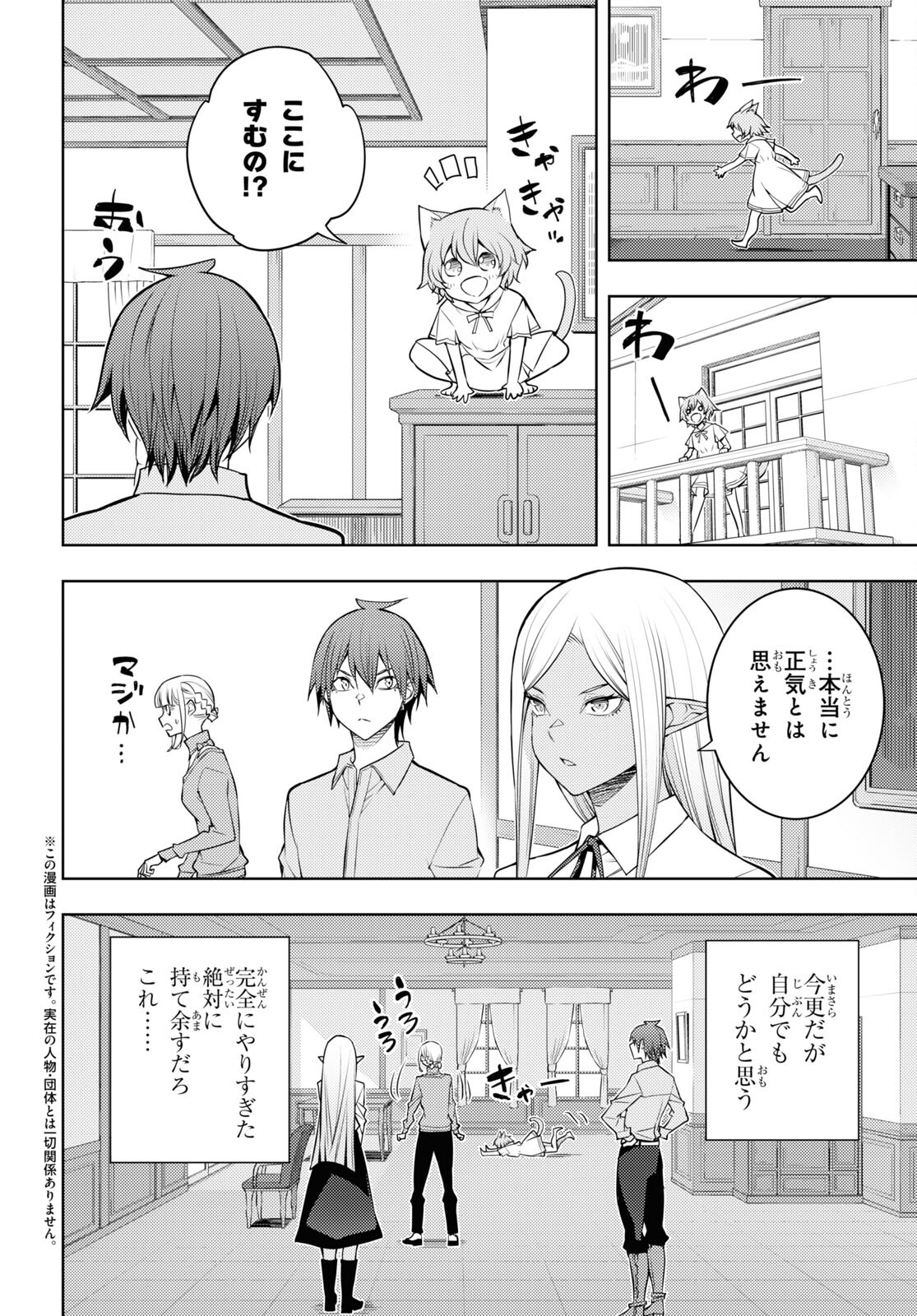 元・世界1位のサブキャラ育成日記 ～廃プレイヤー、異世界を攻略中！～ 第40話 - Page 2