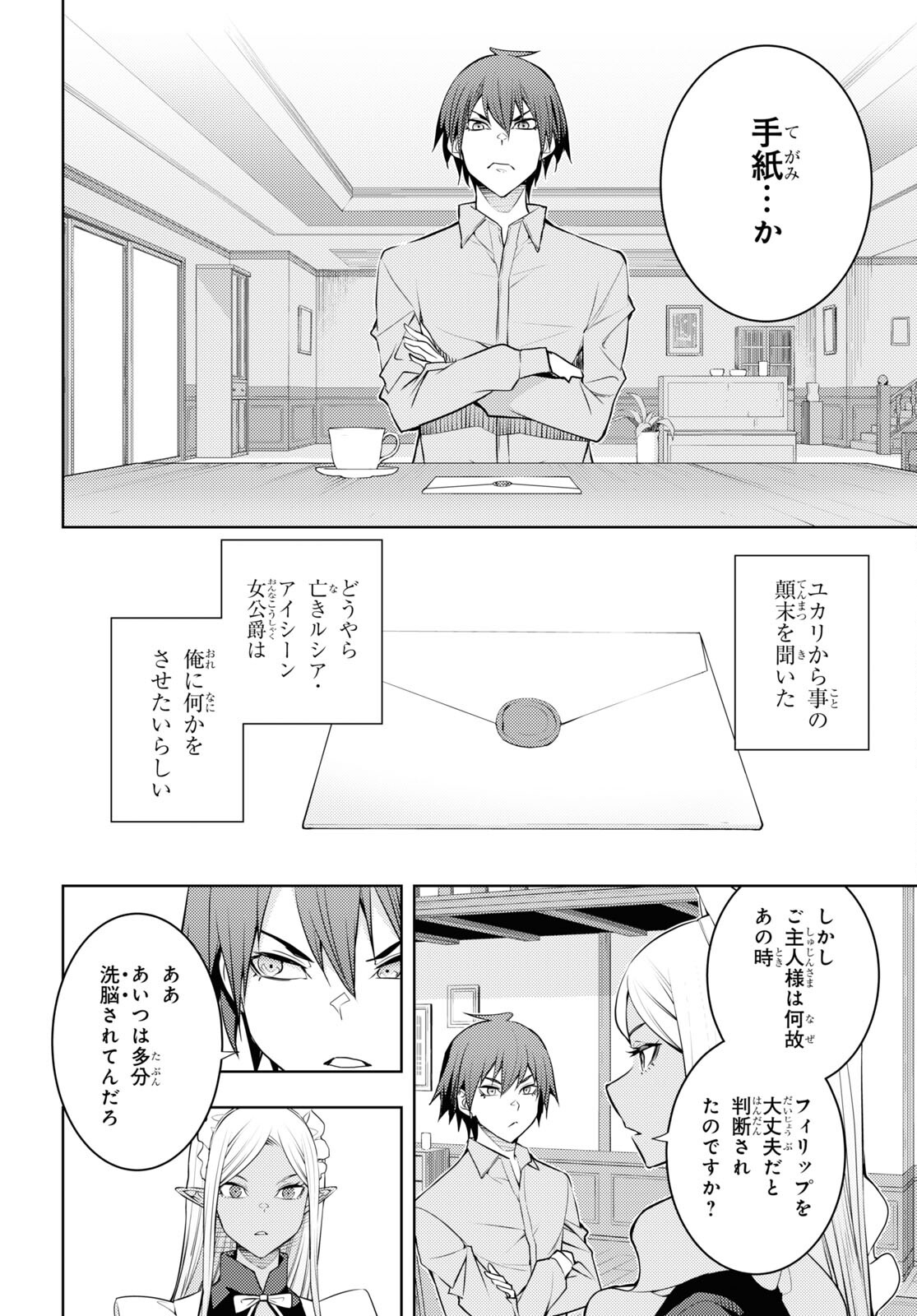 元・世界1位のサブキャラ育成日記 ～廃プレイヤー、異世界を攻略中！～ 第40話 - Page 12