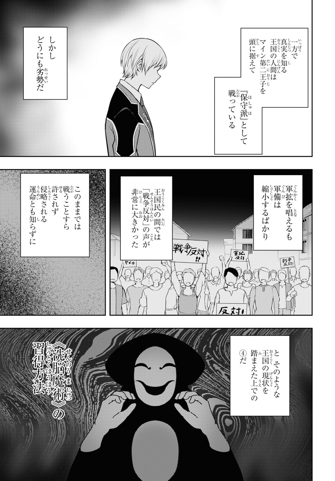 元・世界1位のサブキャラ育成日記 ～廃プレイヤー、異世界を攻略中！～ 第40話 - Page 19