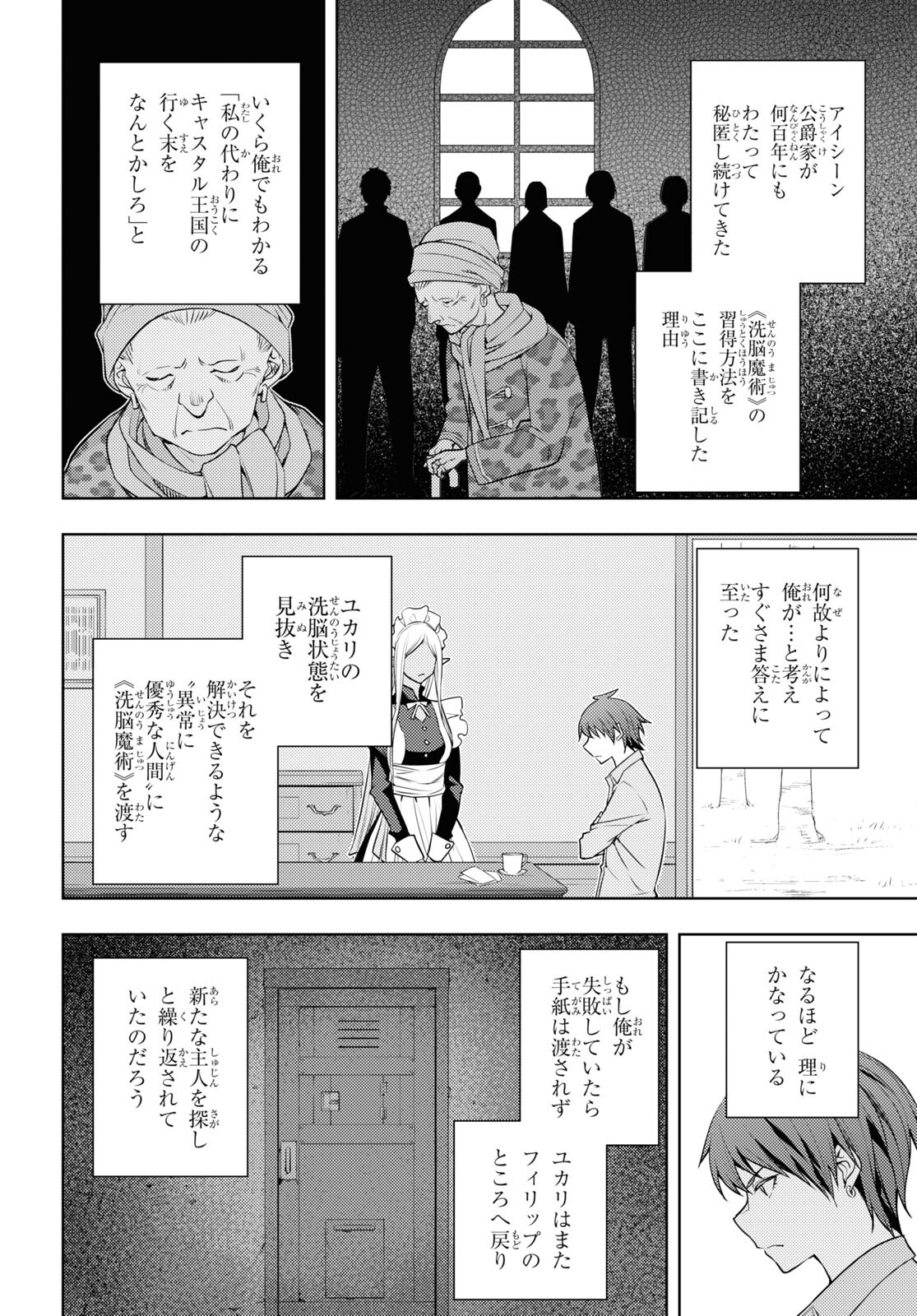 元・世界1位のサブキャラ育成日記 ～廃プレイヤー、異世界を攻略中！～ 第40話 - Page 20