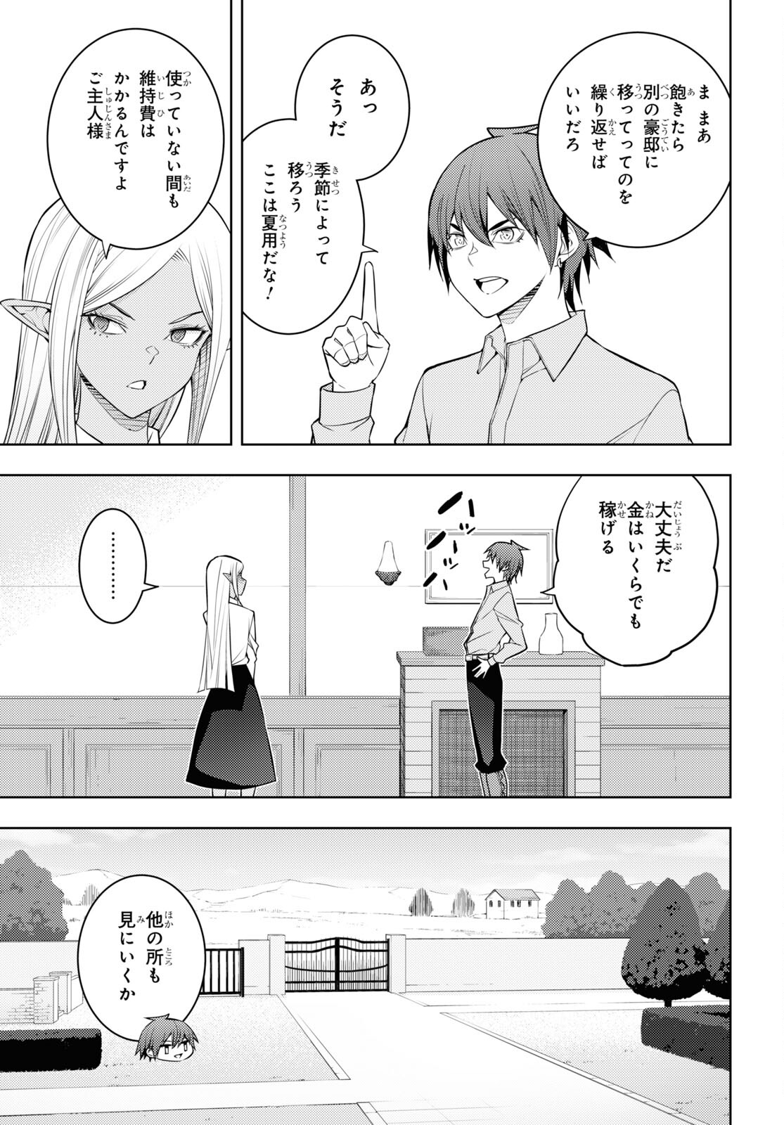 元・世界1位のサブキャラ育成日記 ～廃プレイヤー、異世界を攻略中！～ 第40話 - Page 3