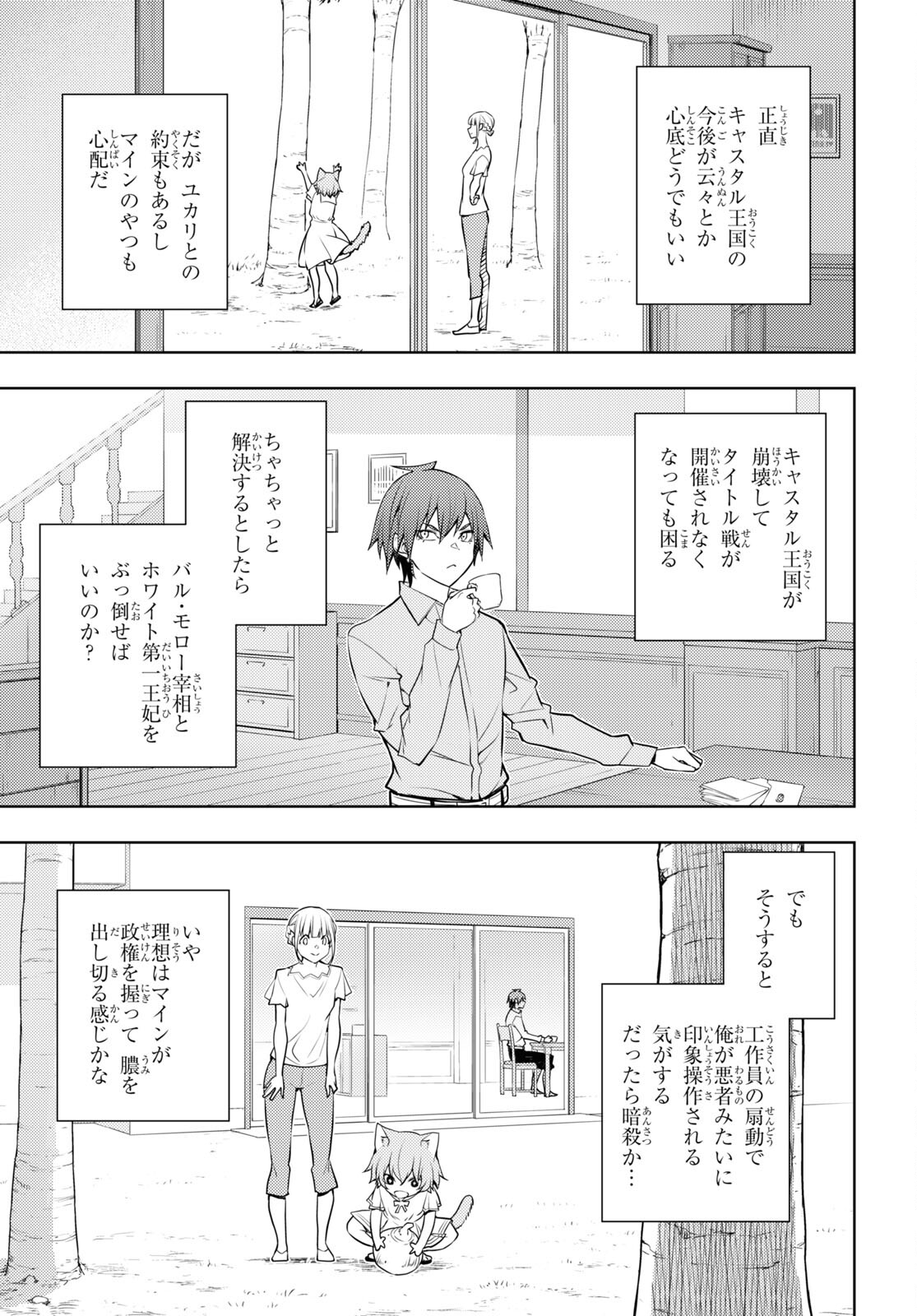 元・世界1位のサブキャラ育成日記 ～廃プレイヤー、異世界を攻略中！～ 第40話 - Page 21