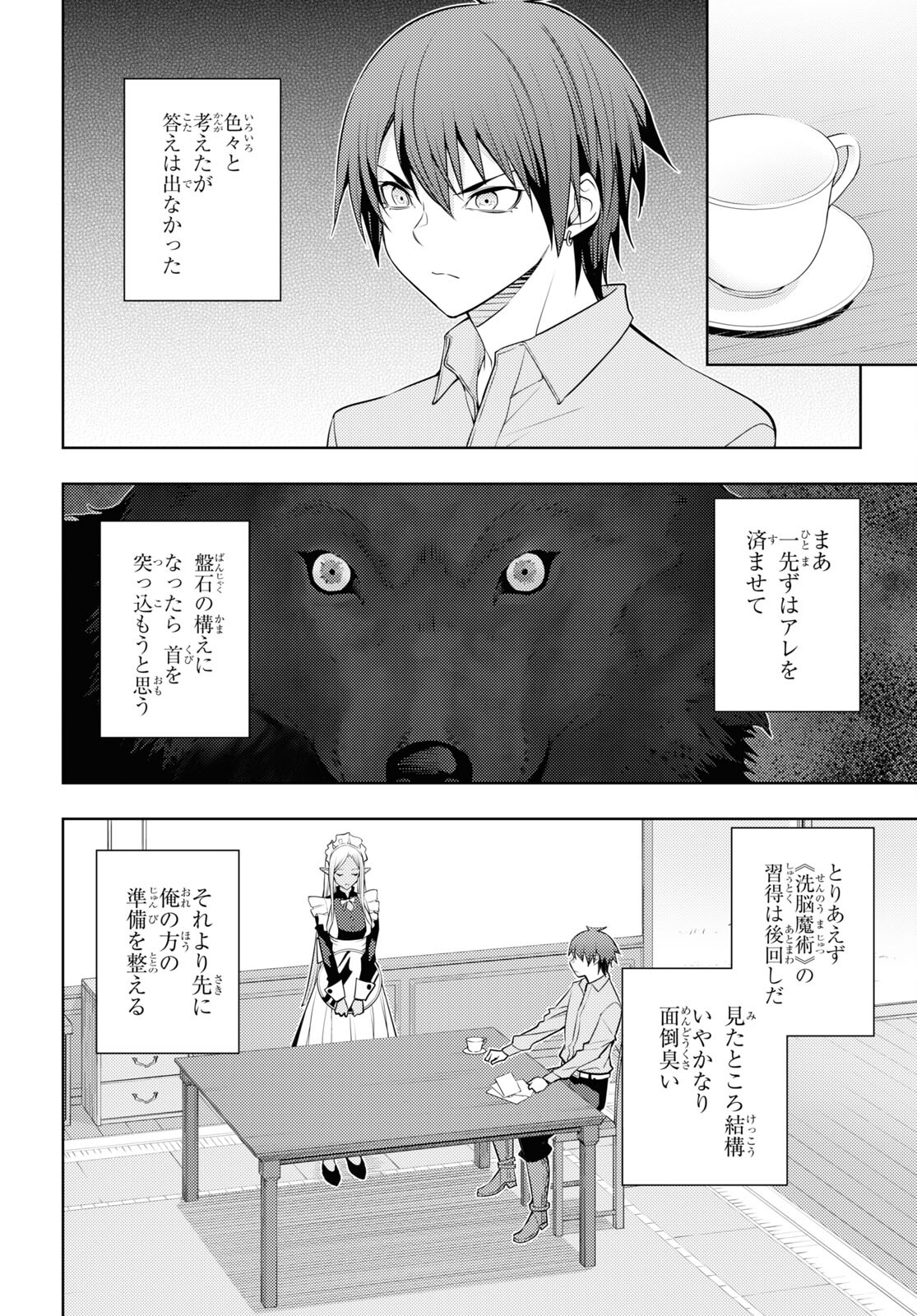 元・世界1位のサブキャラ育成日記 ～廃プレイヤー、異世界を攻略中！～ 第40話 - Page 22