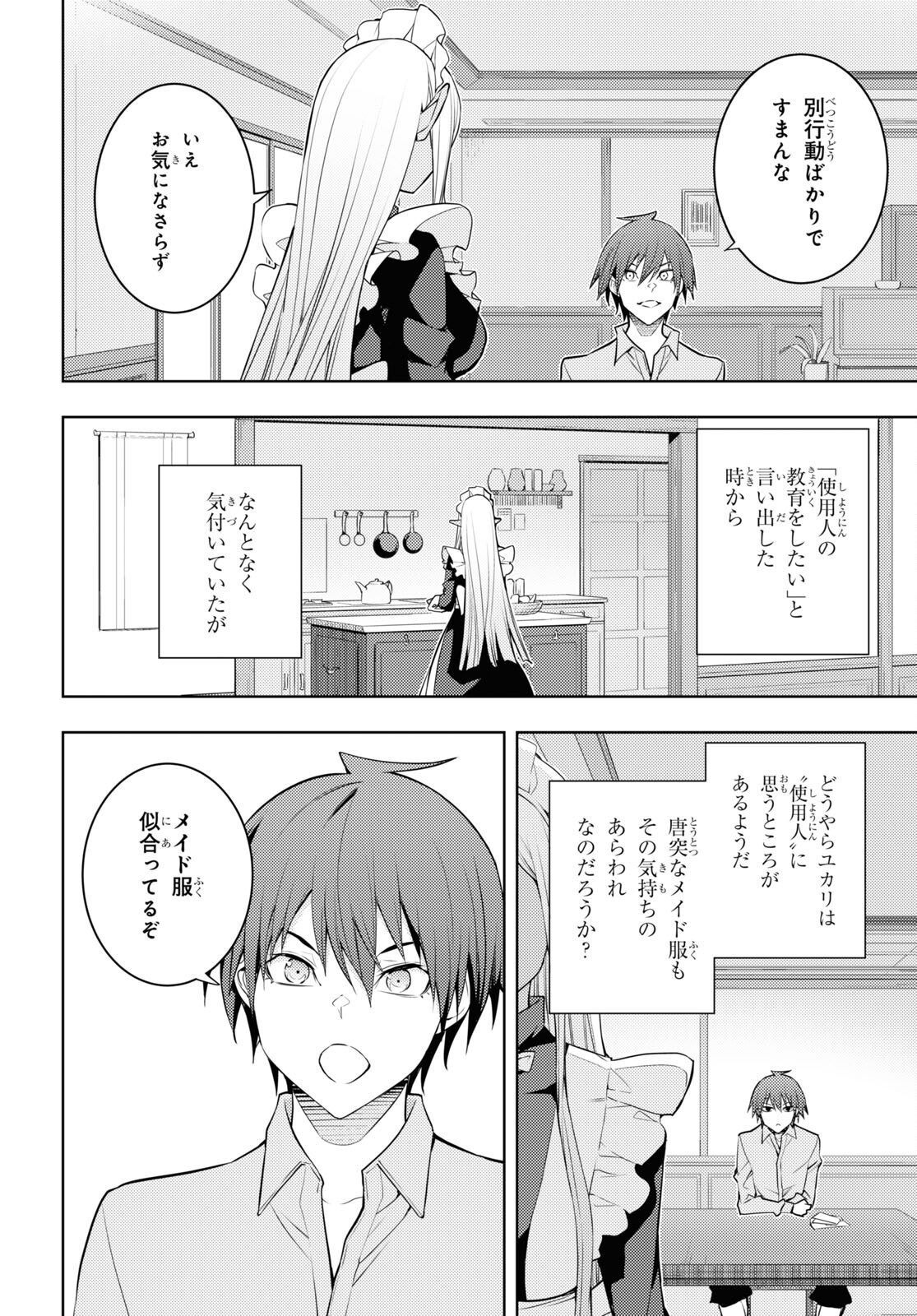 元・世界1位のサブキャラ育成日記 ～廃プレイヤー、異世界を攻略中！～ 第40話 - Page 24