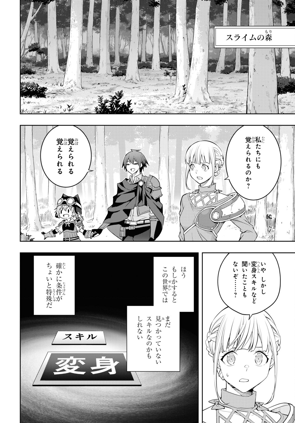 元・世界1位のサブキャラ育成日記 ～廃プレイヤー、異世界を攻略中！～ 第40話 - Page 26