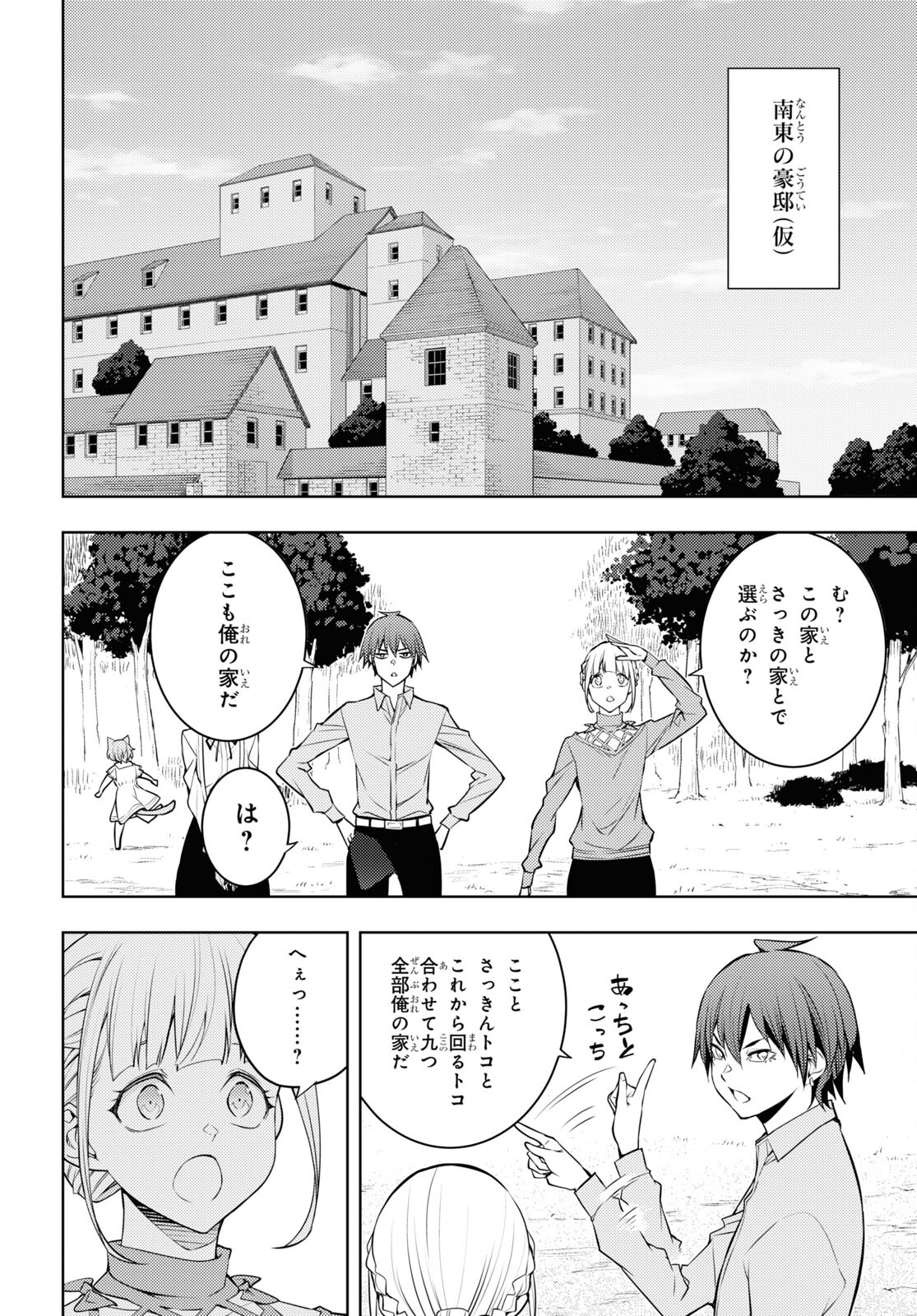 元・世界1位のサブキャラ育成日記 ～廃プレイヤー、異世界を攻略中！～ 第40話 - Page 4