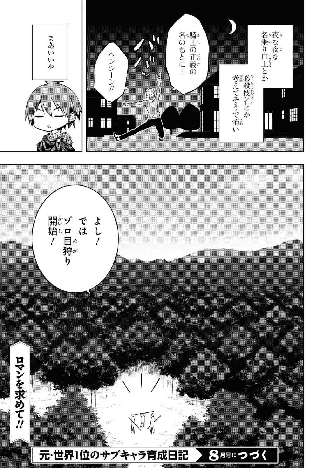 元・世界1位のサブキャラ育成日記 ～廃プレイヤー、異世界を攻略中！～ 第40話 - Page 31