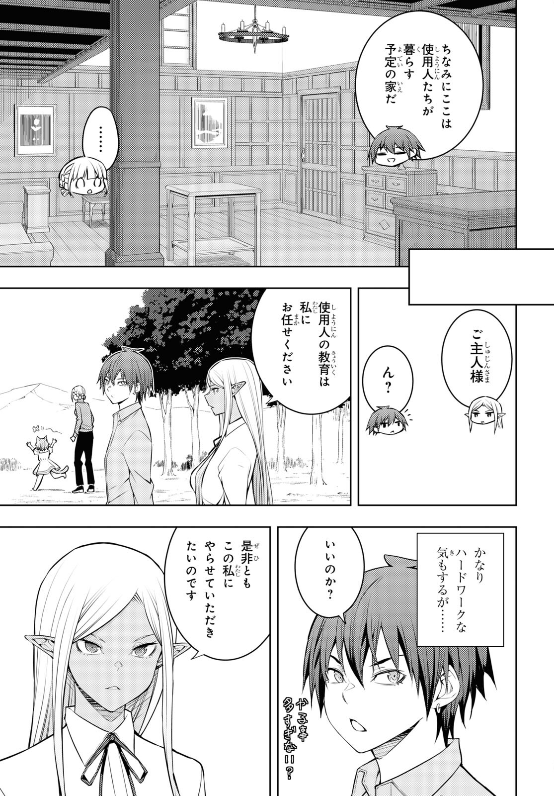 元・世界1位のサブキャラ育成日記 ～廃プレイヤー、異世界を攻略中！～ 第40話 - Page 5