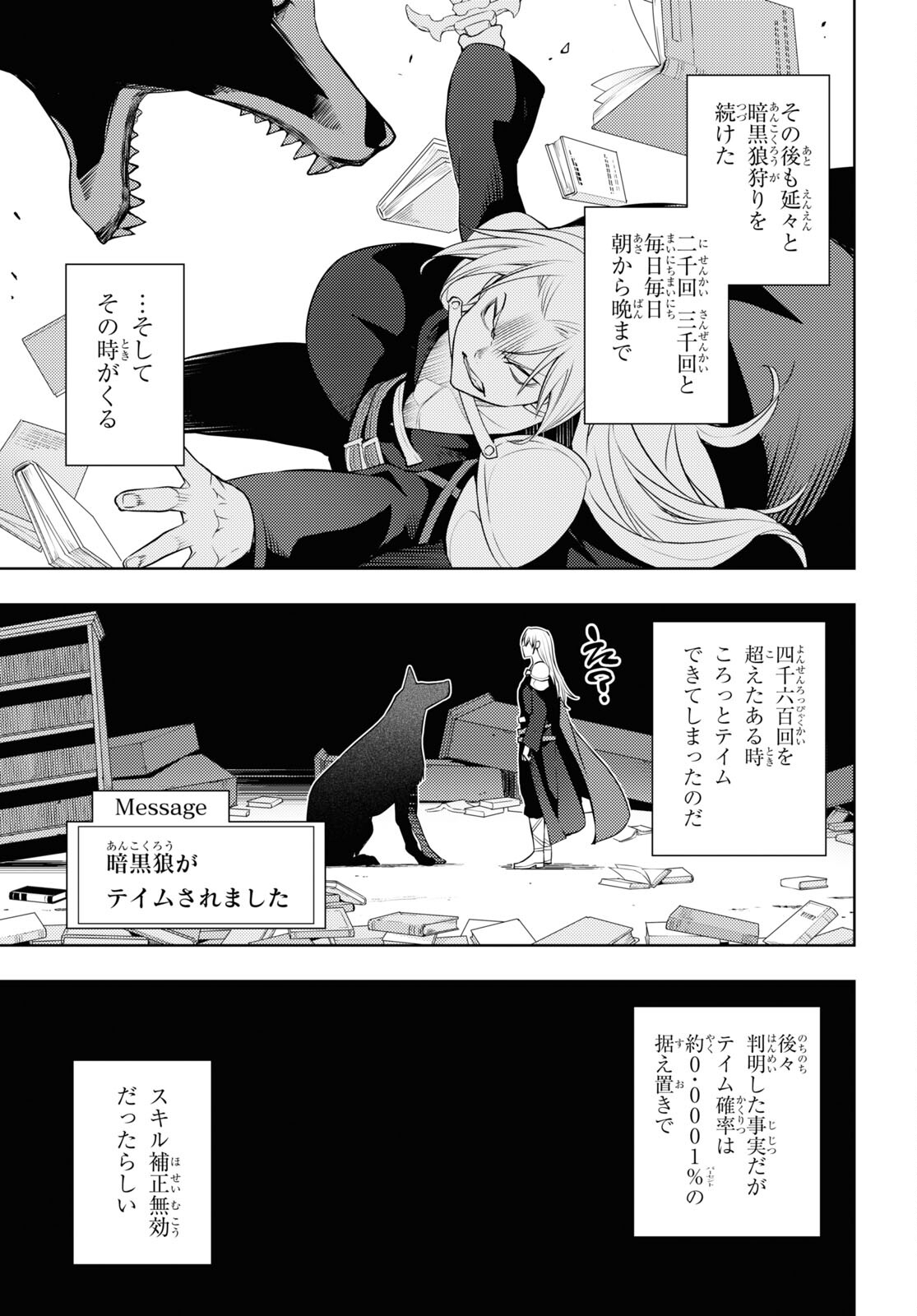 元・世界1位のサブキャラ育成日記 ～廃プレイヤー、異世界を攻略中！～ 第41話 - Page 11