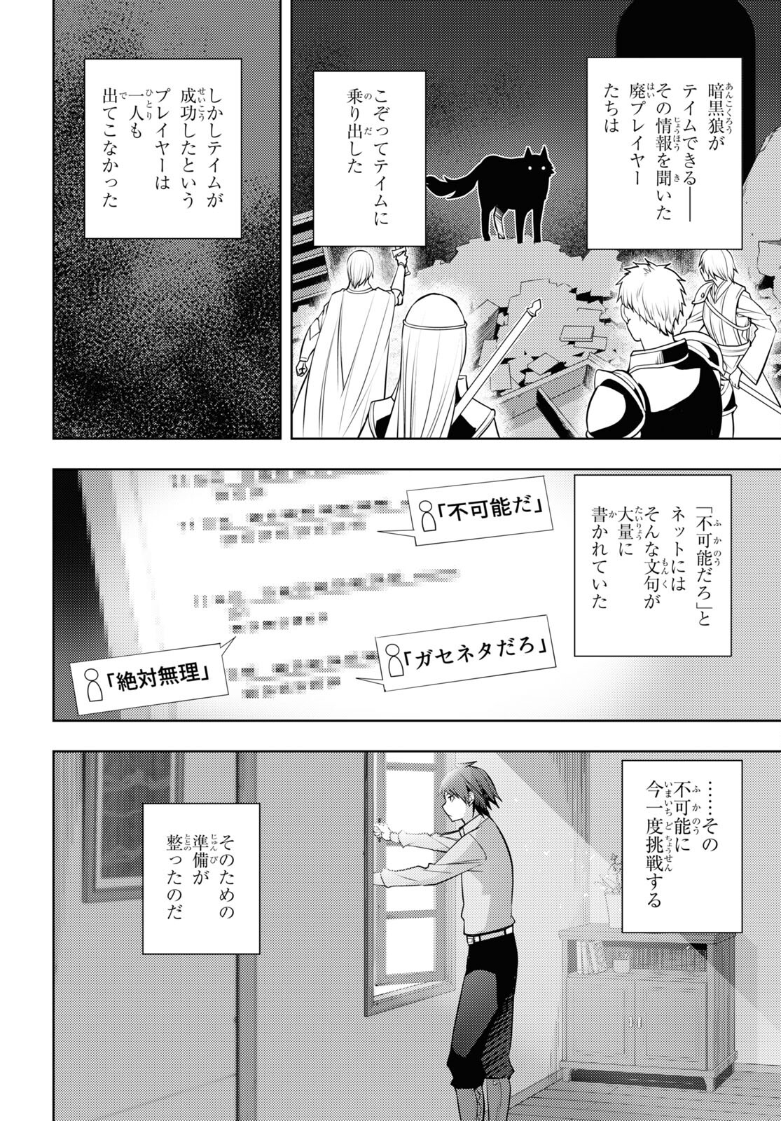 元・世界1位のサブキャラ育成日記 ～廃プレイヤー、異世界を攻略中！～ 第41話 - Page 12