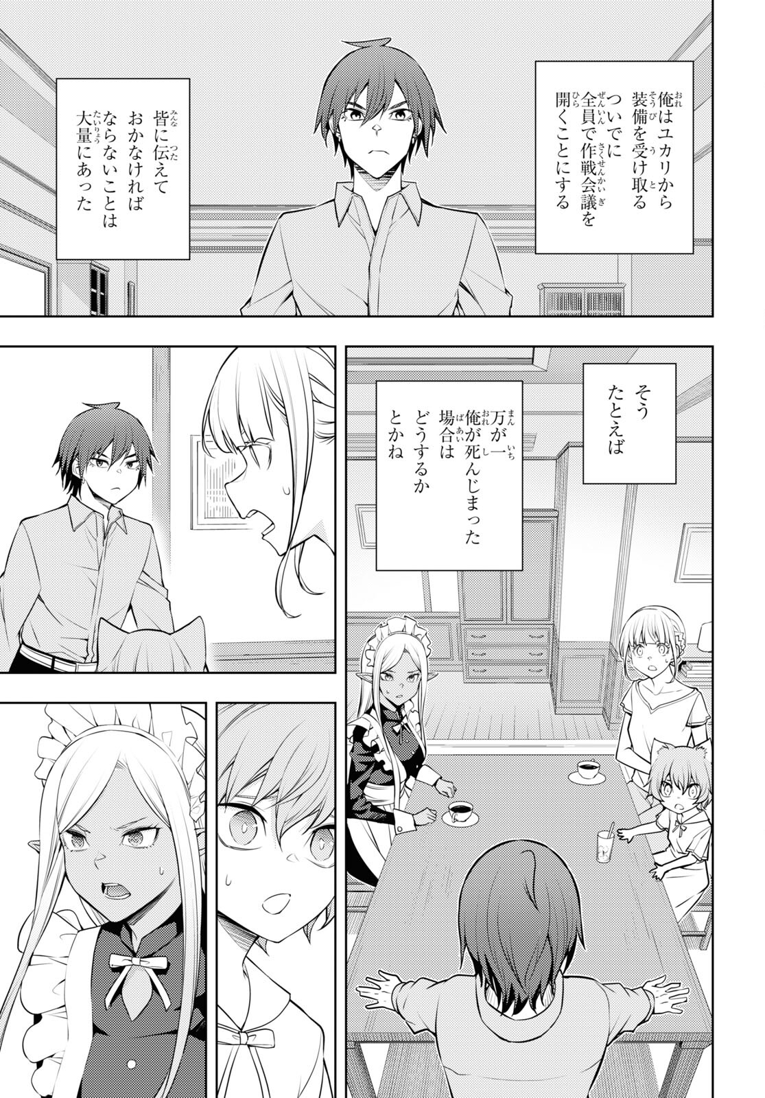 元・世界1位のサブキャラ育成日記 ～廃プレイヤー、異世界を攻略中！～ 第41話 - Page 17