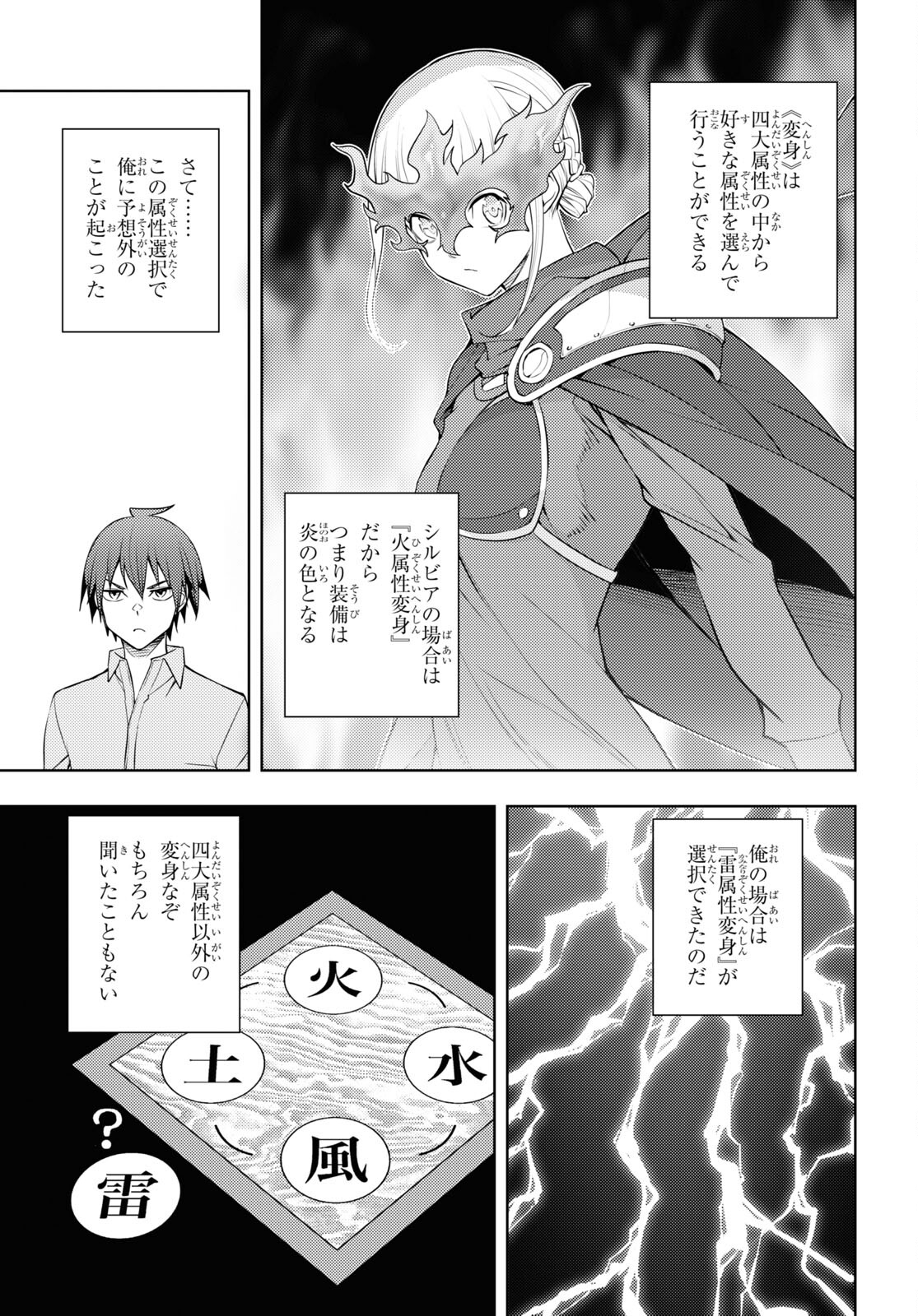 元・世界1位のサブキャラ育成日記 ～廃プレイヤー、異世界を攻略中！～ 第41話 - Page 3