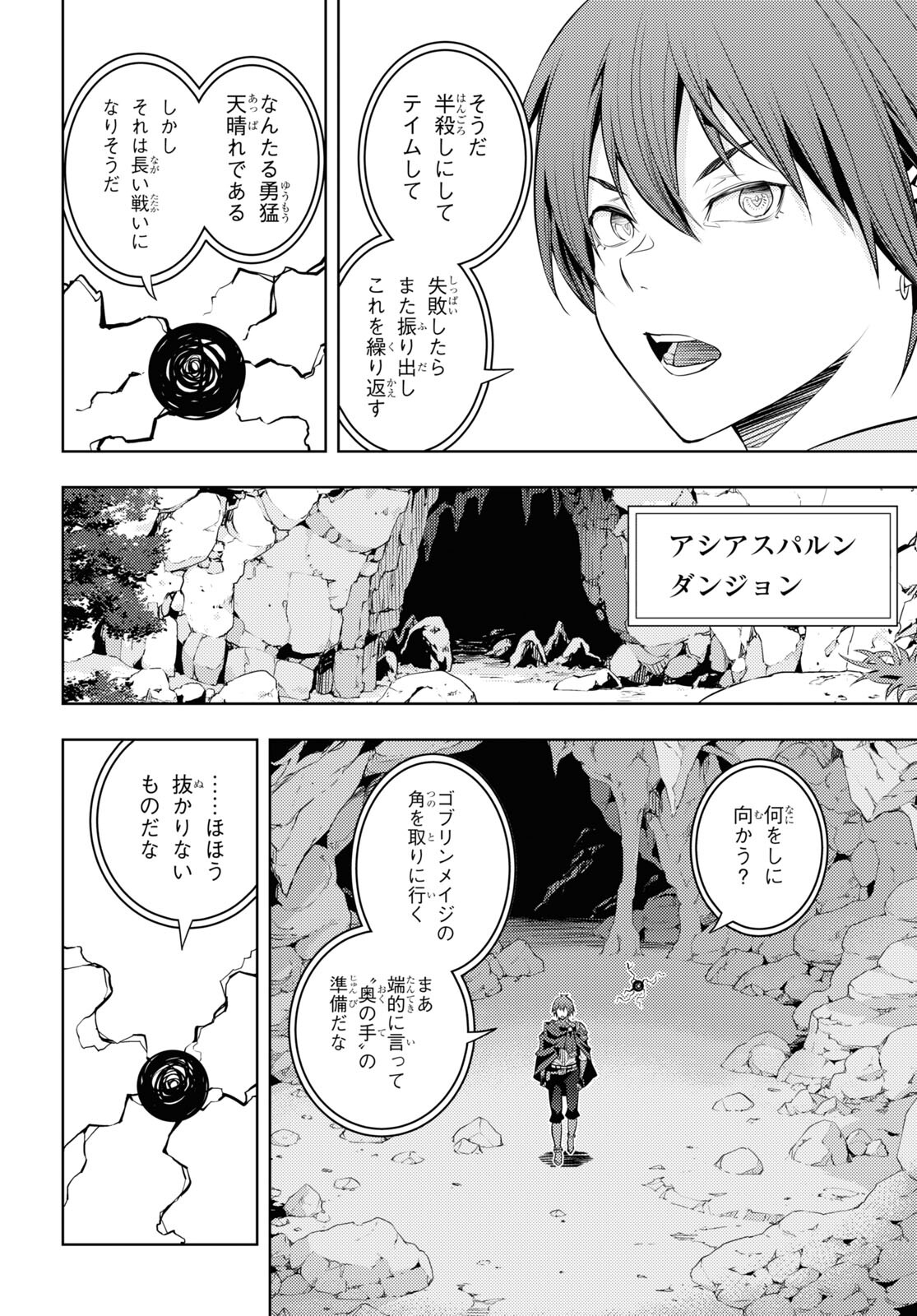 元・世界1位のサブキャラ育成日記 ～廃プレイヤー、異世界を攻略中！～ 第41話 - Page 24