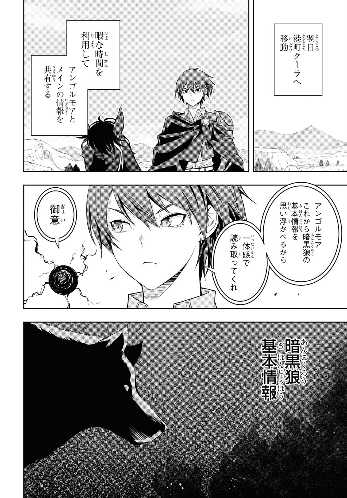 元・世界1位のサブキャラ育成日記 ～廃プレイヤー、異世界を攻略中！～ 第41話 - Page 26