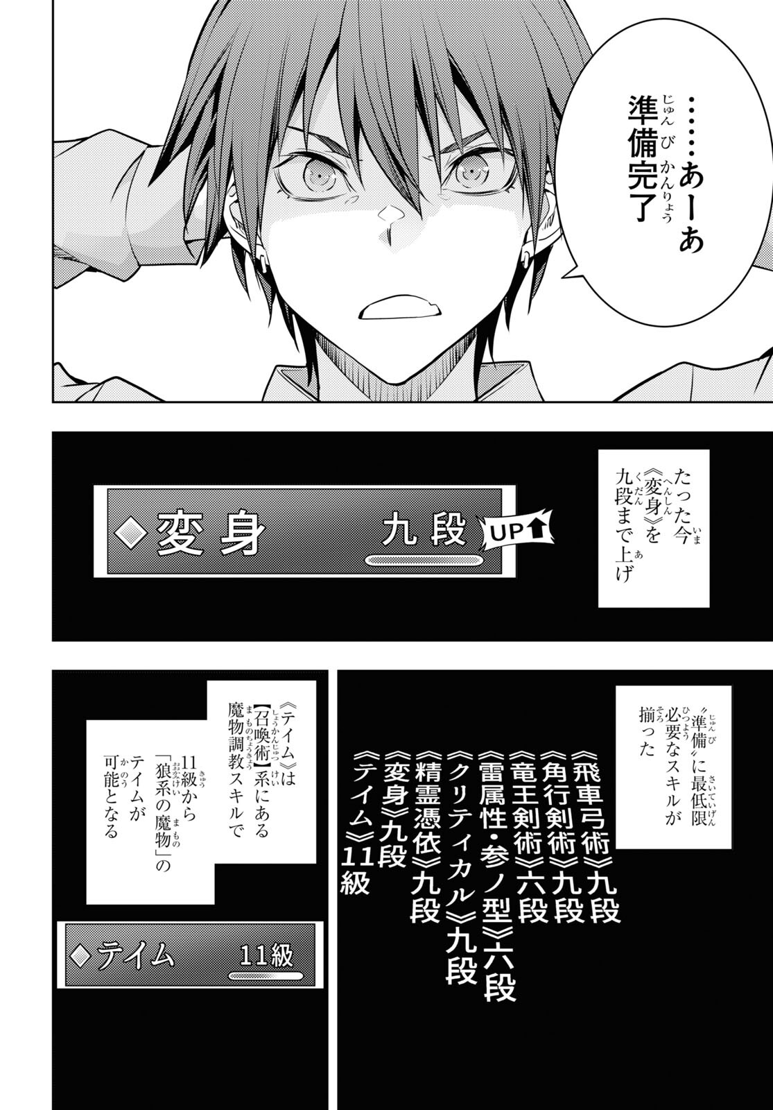 元・世界1位のサブキャラ育成日記 ～廃プレイヤー、異世界を攻略中！～ 第41話 - Page 6