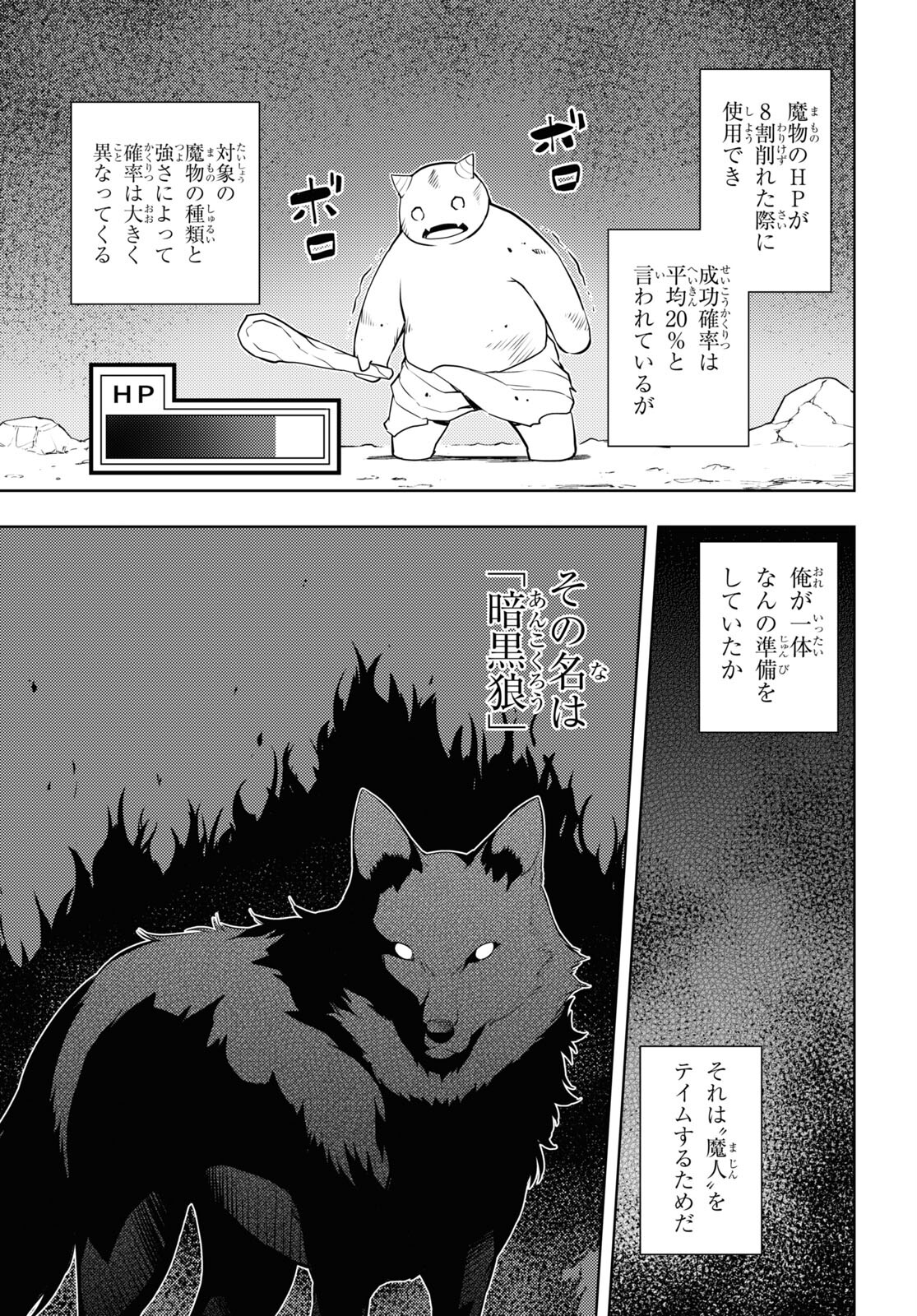 元・世界1位のサブキャラ育成日記 ～廃プレイヤー、異世界を攻略中！～ 第41話 - Page 7