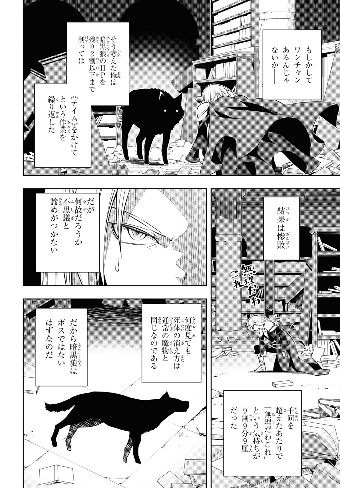 元・世界1位のサブキャラ育成日記 ～廃プレイヤー、異世界を攻略中！～ 第41話 - Page 10