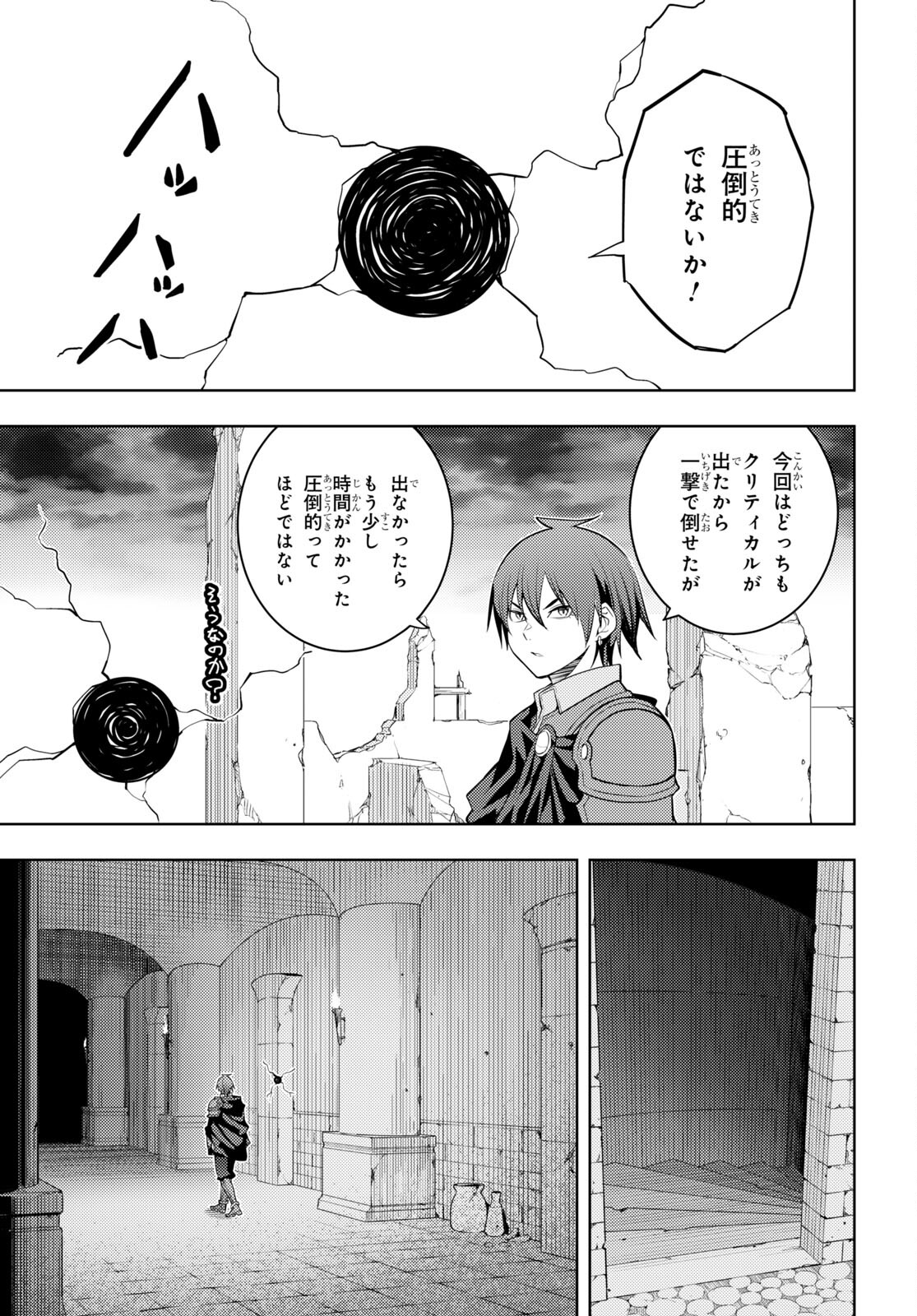 元・世界1位のサブキャラ育成日記 ～廃プレイヤー、異世界を攻略中！～ 第42話 - Page 13