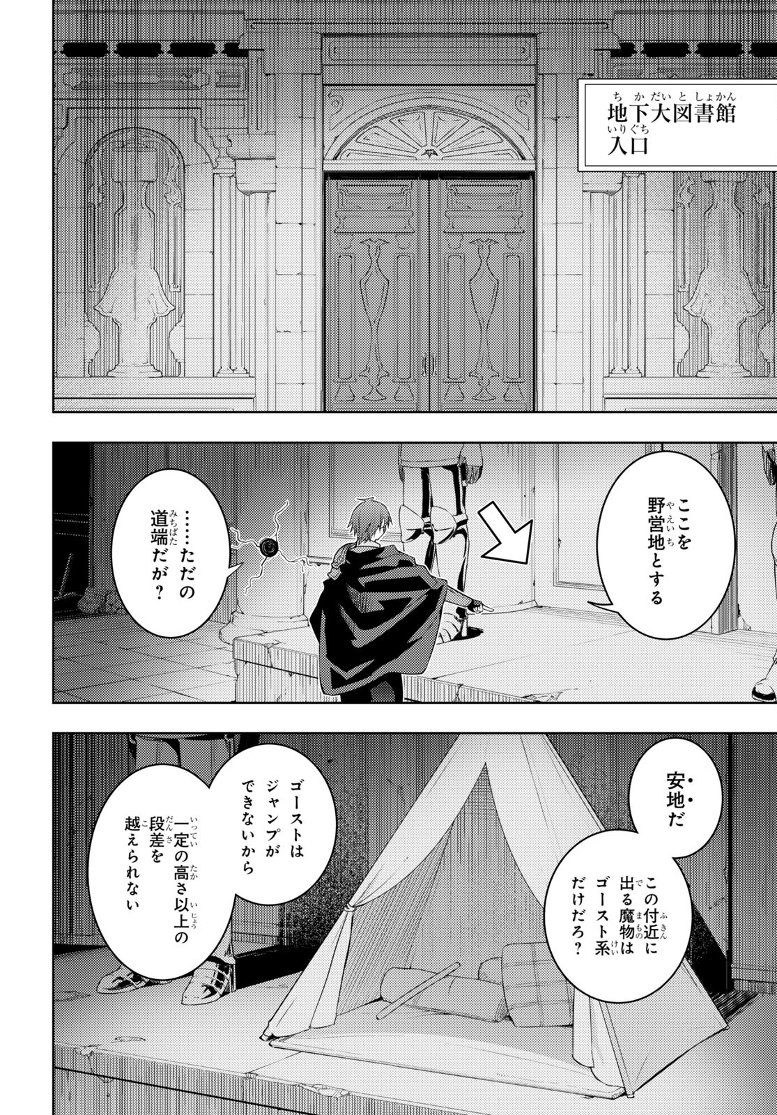 元・世界1位のサブキャラ育成日記 ～廃プレイヤー、異世界を攻略中！～ 第42話 - Page 14