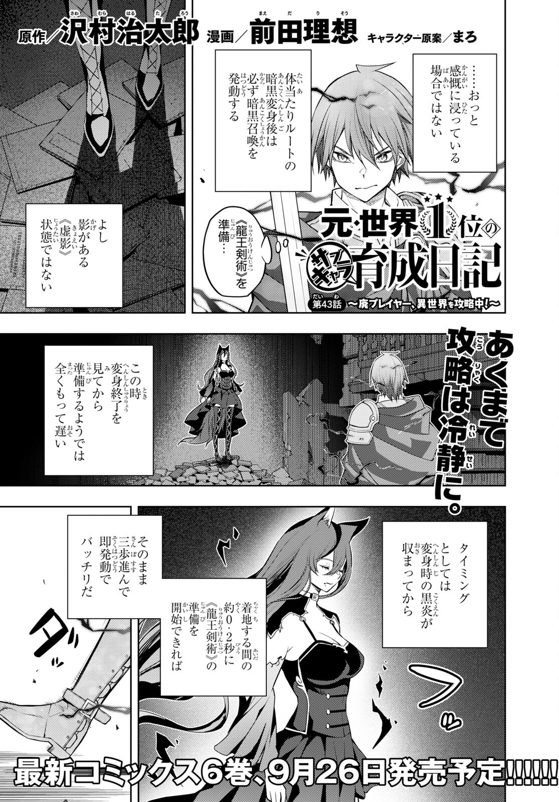 元・世界1位のサブキャラ育成日記 ～廃プレイヤー、異世界を攻略中！～ 第43話 - Page 1