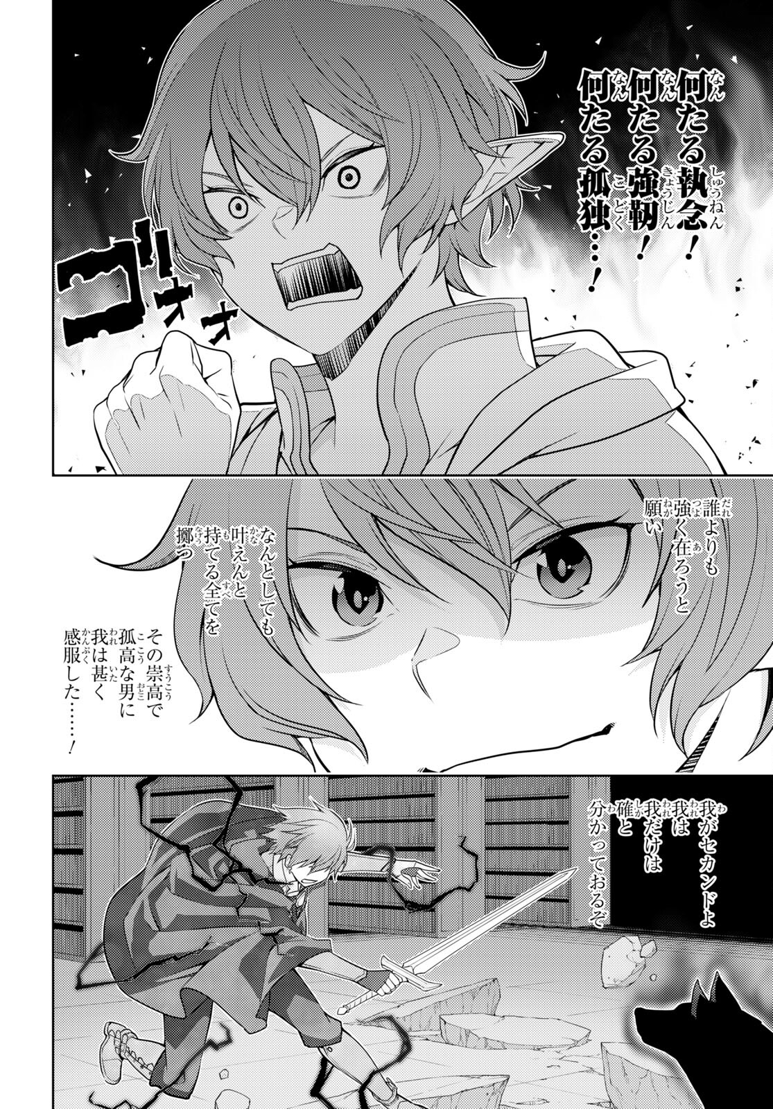 元・世界1位のサブキャラ育成日記 ～廃プレイヤー、異世界を攻略中！～ 第43話 - Page 13