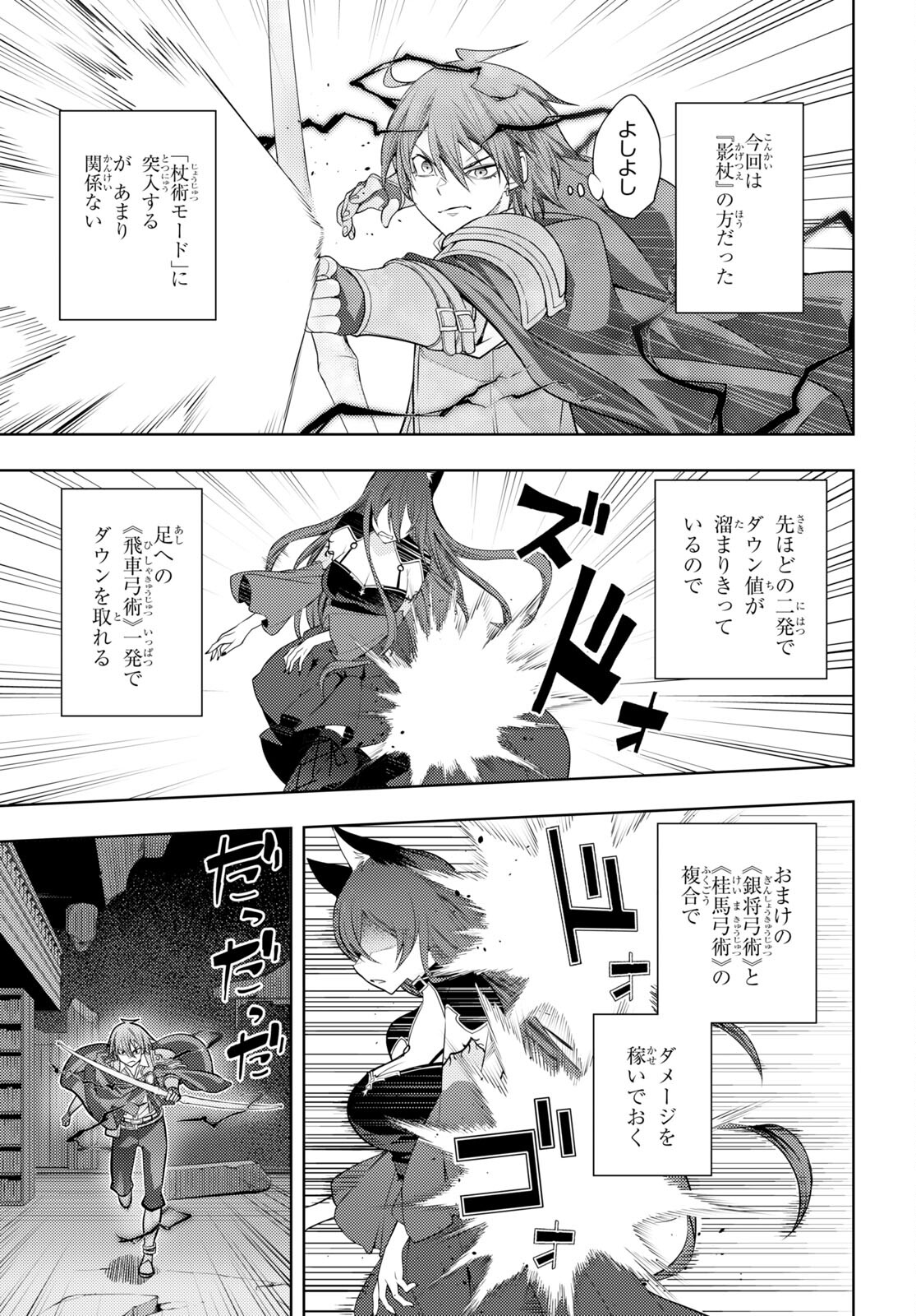 元・世界1位のサブキャラ育成日記 ～廃プレイヤー、異世界を攻略中！～ 第43話 - Page 8