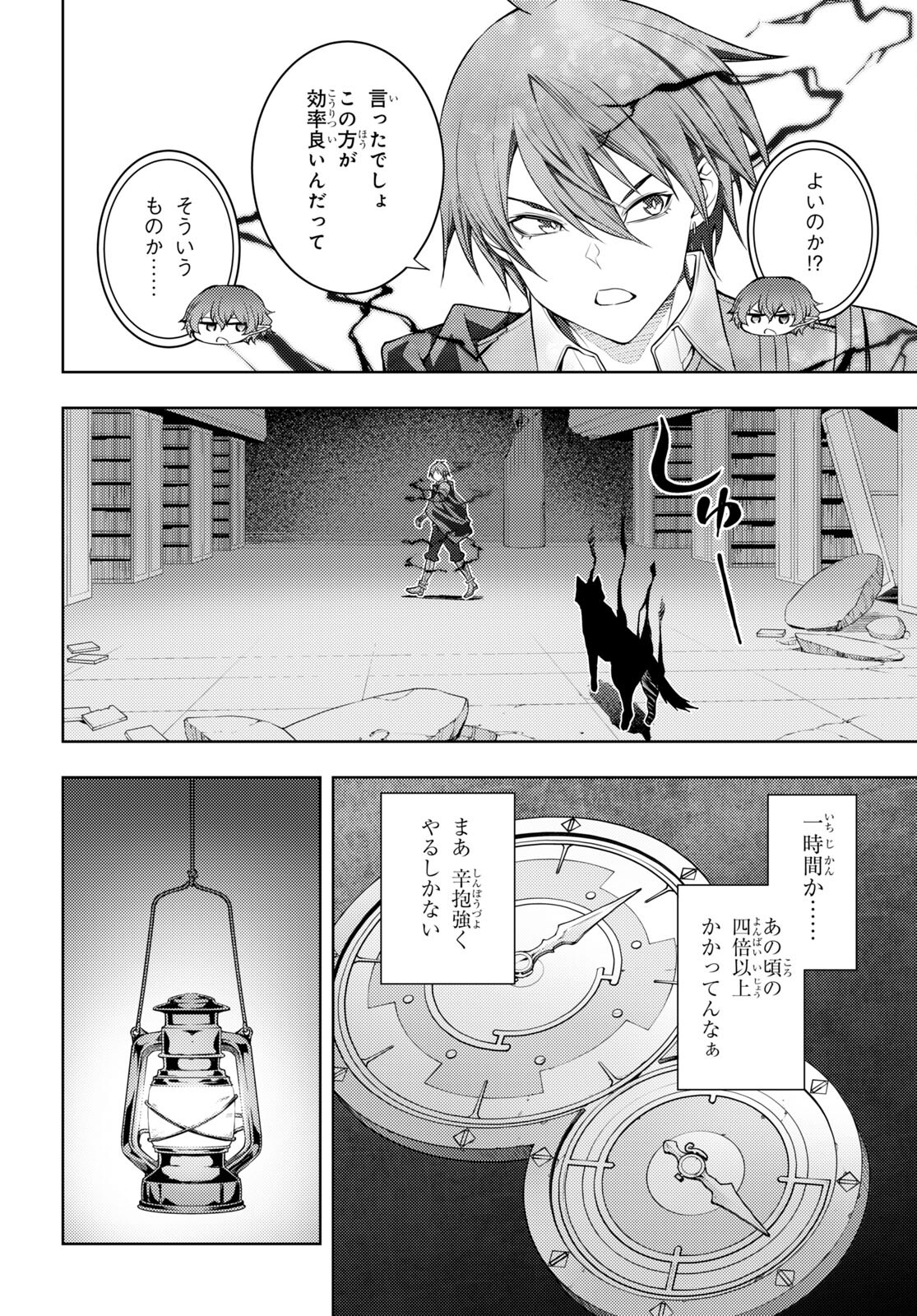 元・世界1位のサブキャラ育成日記 ～廃プレイヤー、異世界を攻略中！～ 第44話 - Page 4