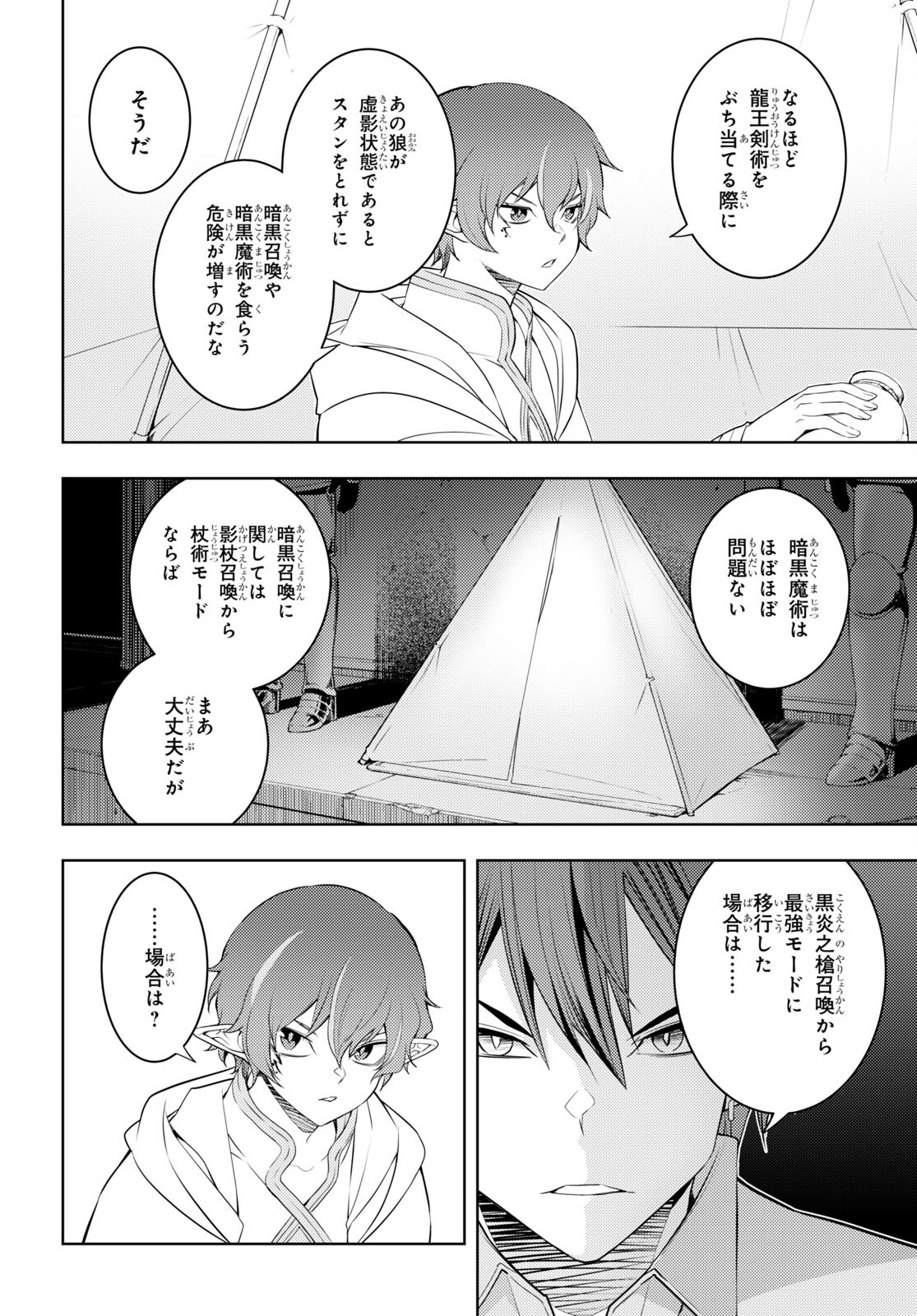 元・世界1位のサブキャラ育成日記 ～廃プレイヤー、異世界を攻略中！～ 第44話 - Page 8