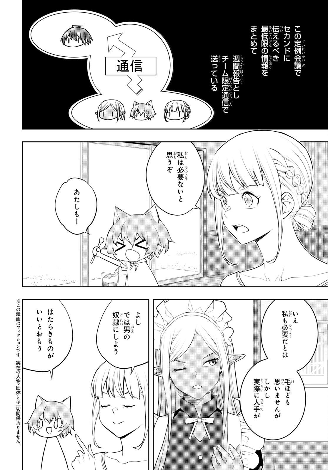 元・世界1位のサブキャラ育成日記 ～廃プレイヤー、異世界を攻略中！～ 第45話 - Page 2