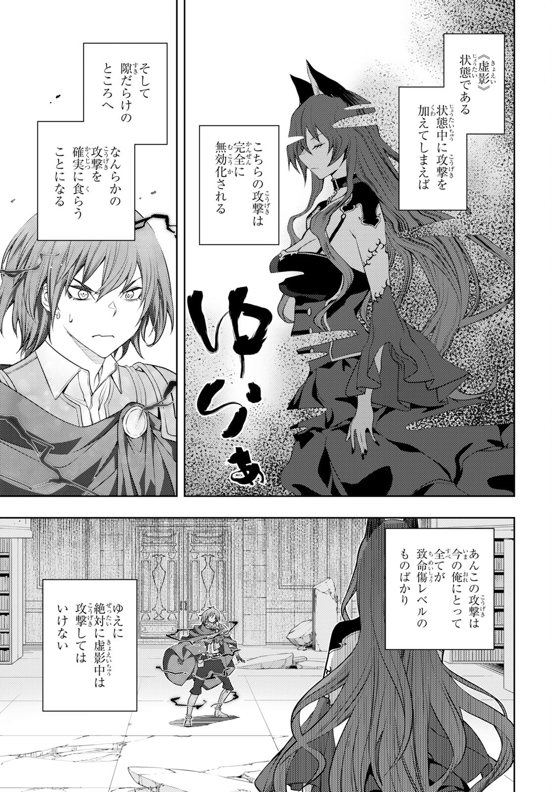 元・世界1位のサブキャラ育成日記 ～廃プレイヤー、異世界を攻略中！～ 第45話 - Page 11