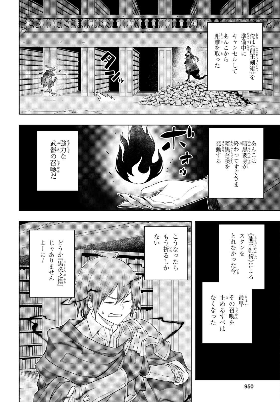 元・世界1位のサブキャラ育成日記 ～廃プレイヤー、異世界を攻略中！～ 第45話 - Page 12