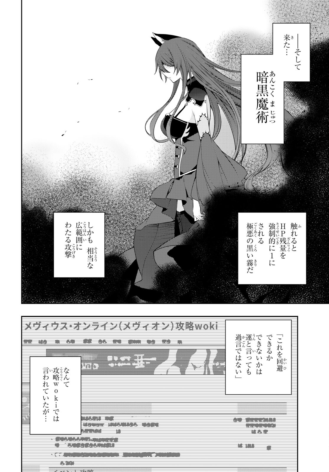 元・世界1位のサブキャラ育成日記 ～廃プレイヤー、異世界を攻略中！～ 第45話 - Page 14