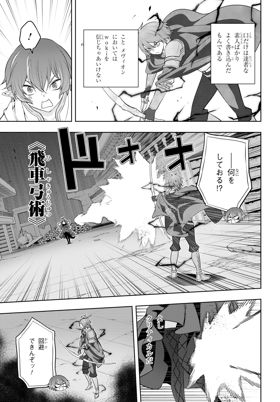 元・世界1位のサブキャラ育成日記 ～廃プレイヤー、異世界を攻略中！～ 第45話 - Page 15