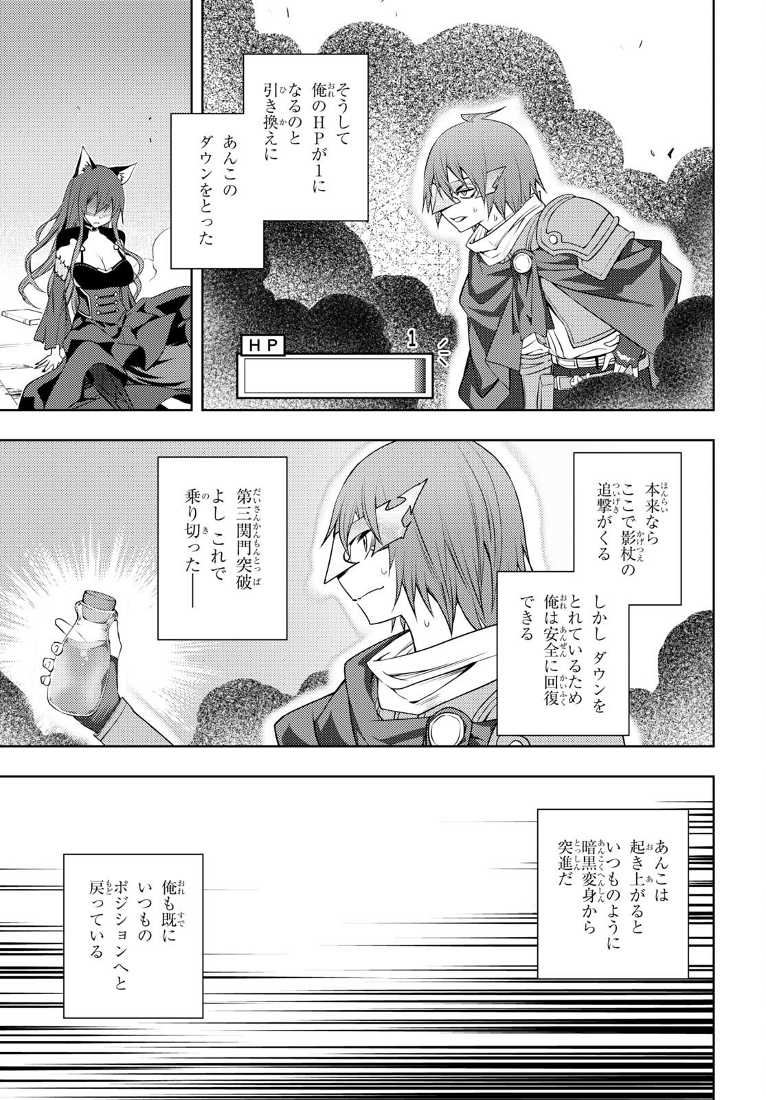 元・世界1位のサブキャラ育成日記 ～廃プレイヤー、異世界を攻略中！～ 第45話 - Page 19