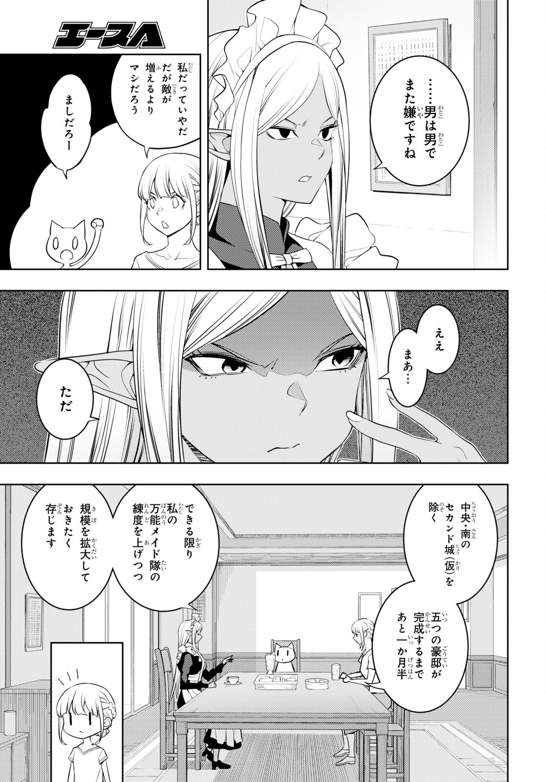 元・世界1位のサブキャラ育成日記 ～廃プレイヤー、異世界を攻略中！～ 第45話 - Page 3