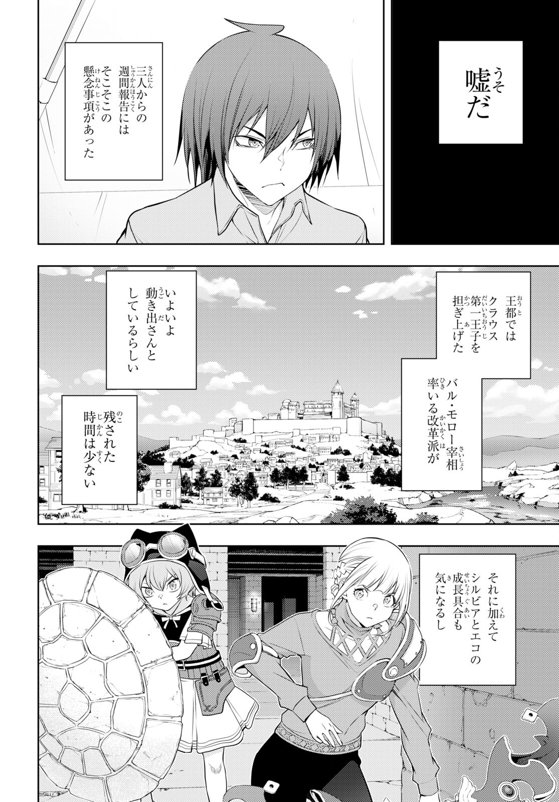 元・世界1位のサブキャラ育成日記 ～廃プレイヤー、異世界を攻略中！～ 第45話 - Page 22