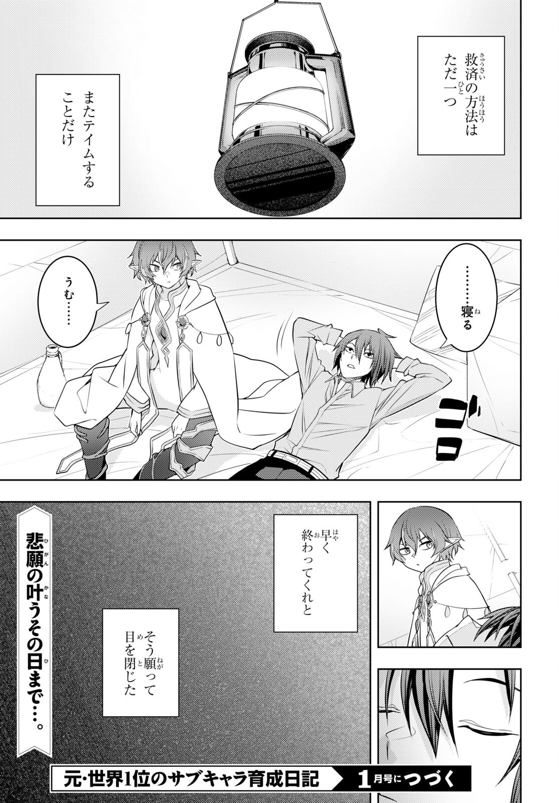 元・世界1位のサブキャラ育成日記 ～廃プレイヤー、異世界を攻略中！～ 第45話 - Page 25