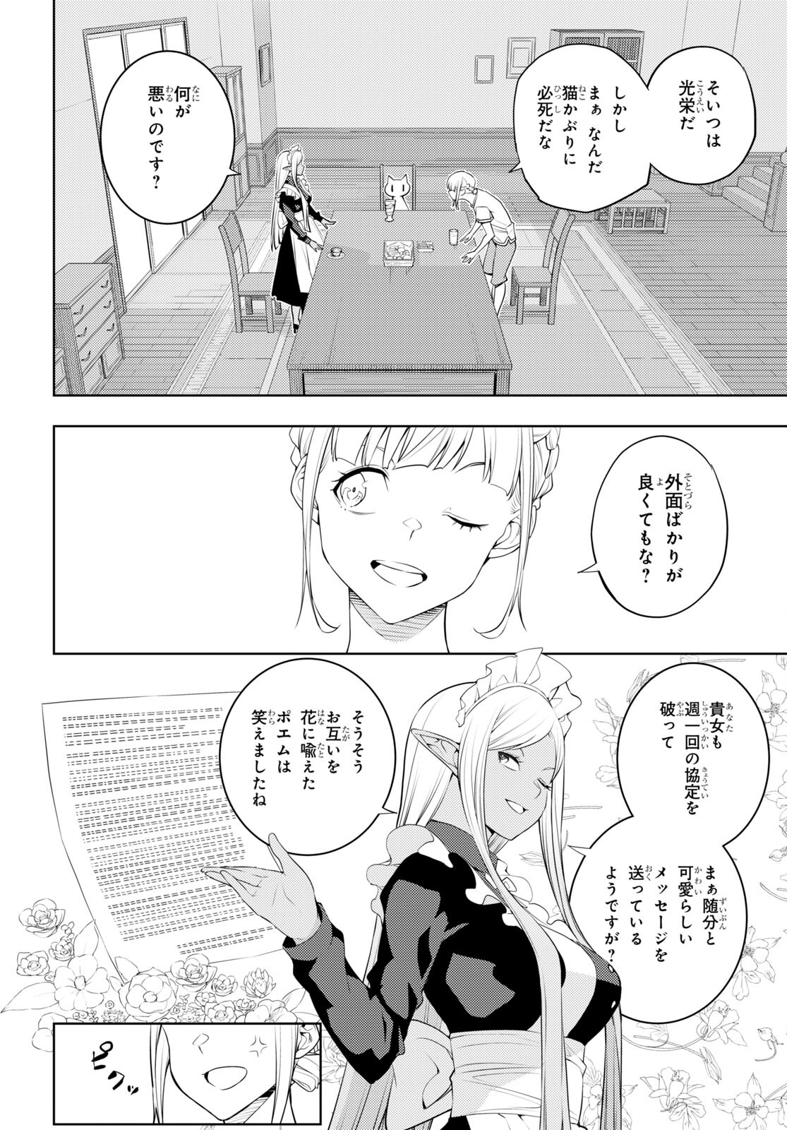 元・世界1位のサブキャラ育成日記 ～廃プレイヤー、異世界を攻略中！～ 第45話 - Page 8