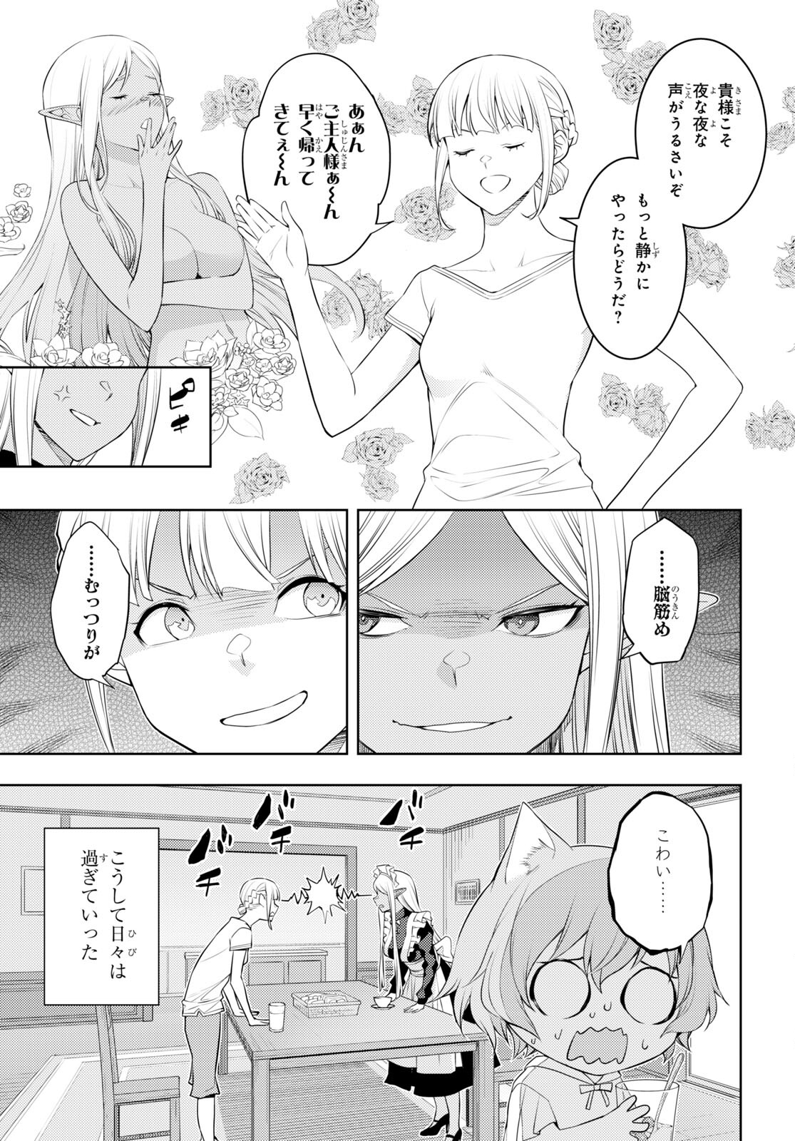 元・世界1位のサブキャラ育成日記 ～廃プレイヤー、異世界を攻略中！～ 第45話 - Page 9